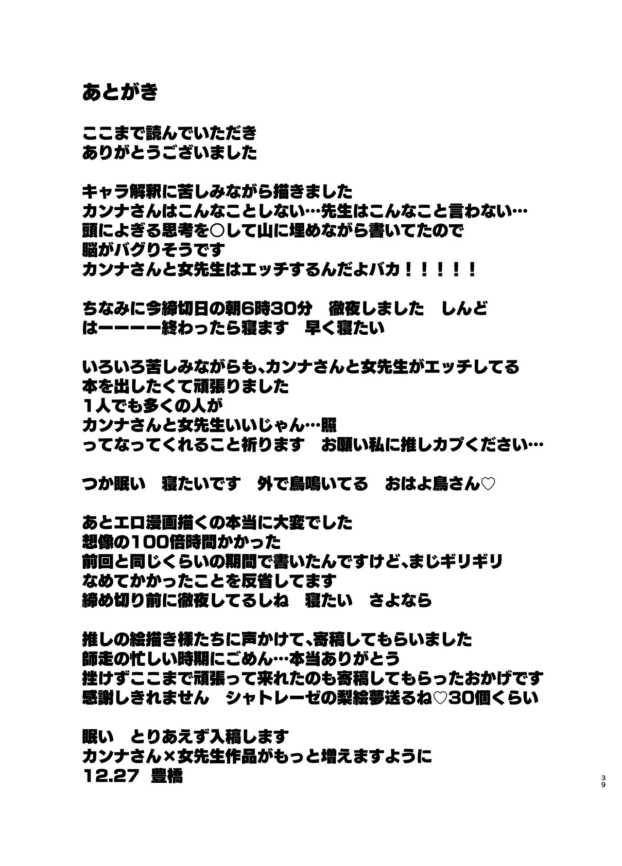 先生を早く抱け！ Page.39