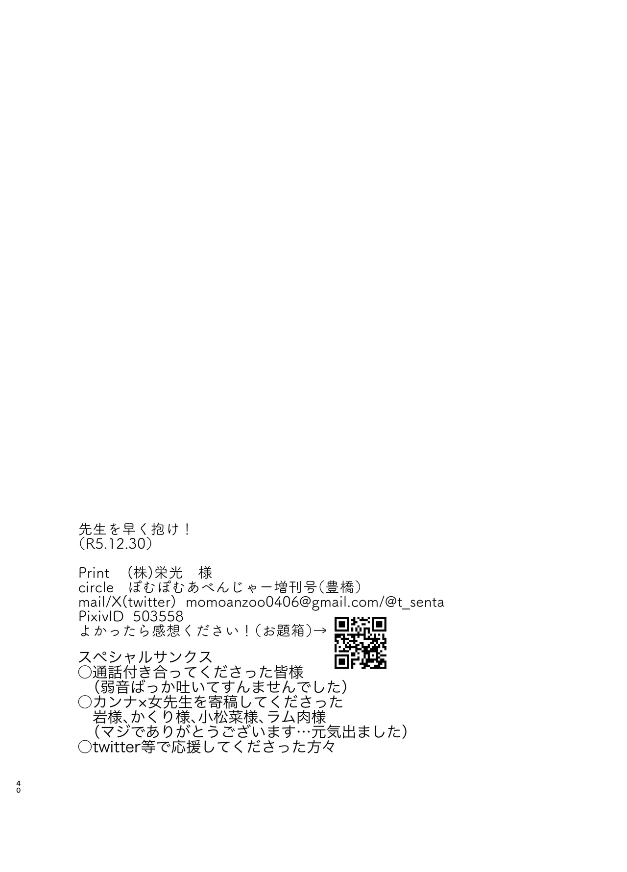 先生を早く抱け！ Page.40