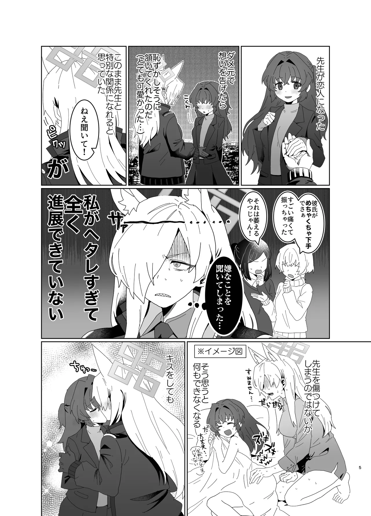 先生を早く抱け！ Page.5
