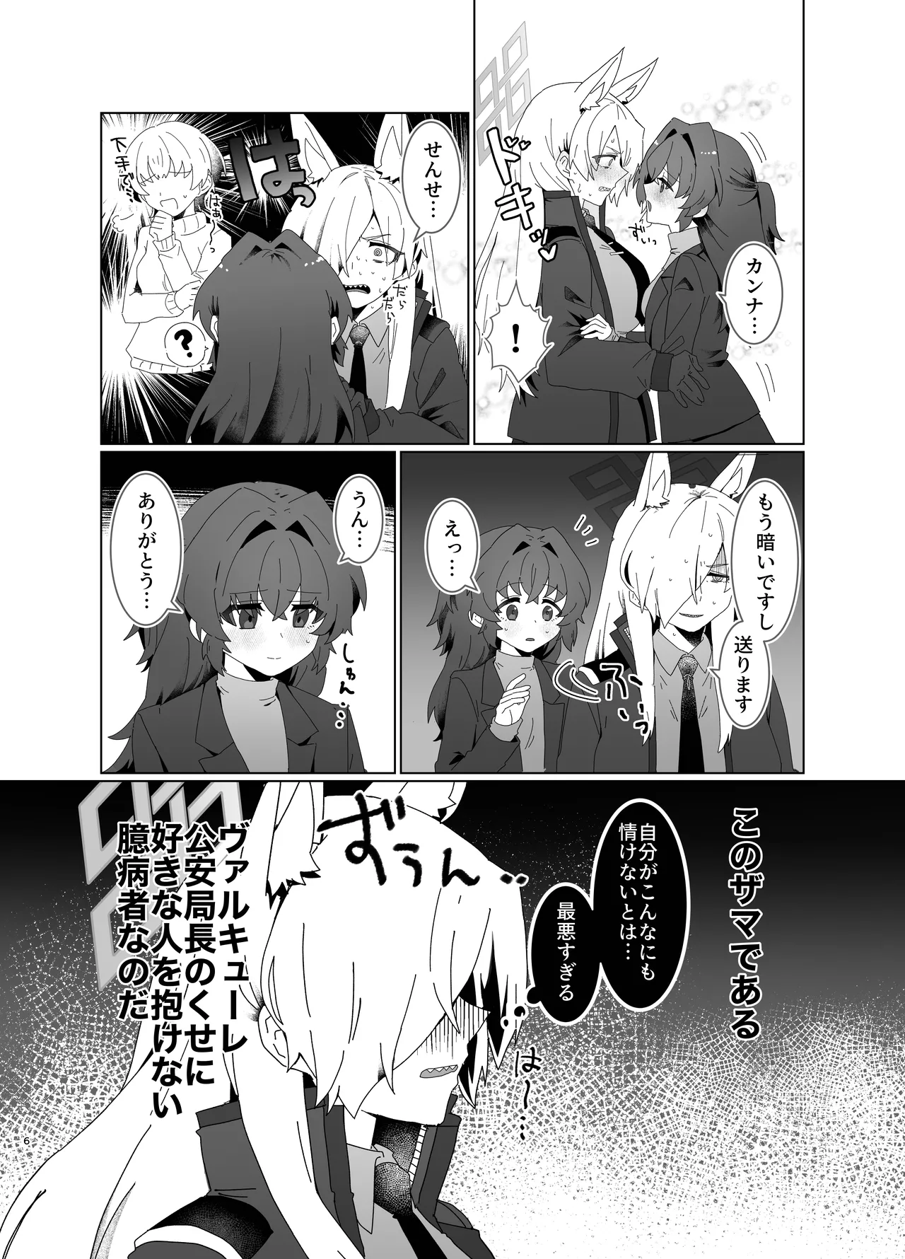先生を早く抱け！ Page.6