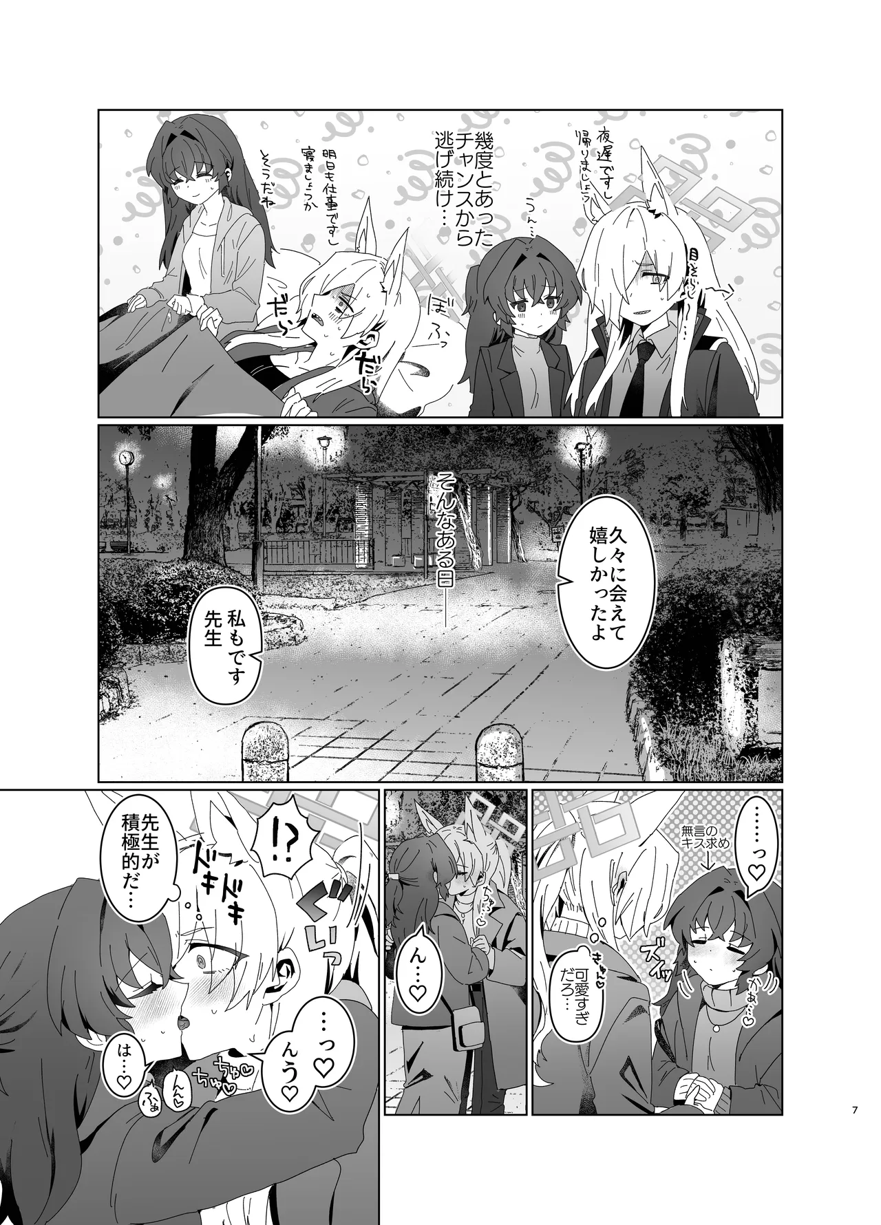 先生を早く抱け！ Page.7