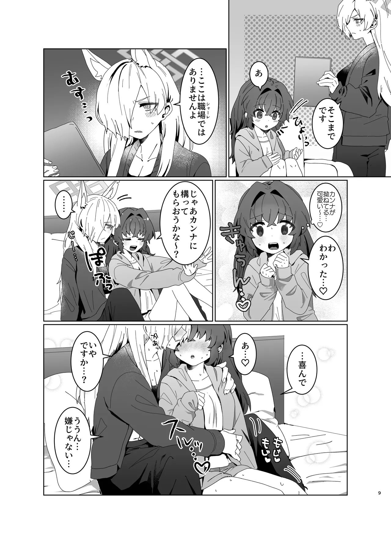 先生を早く抱け！ Page.9