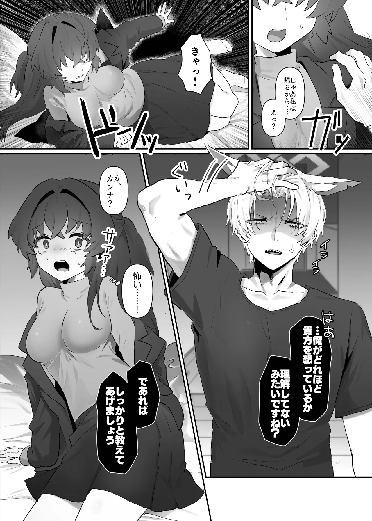 大好きとやきもち Page.10