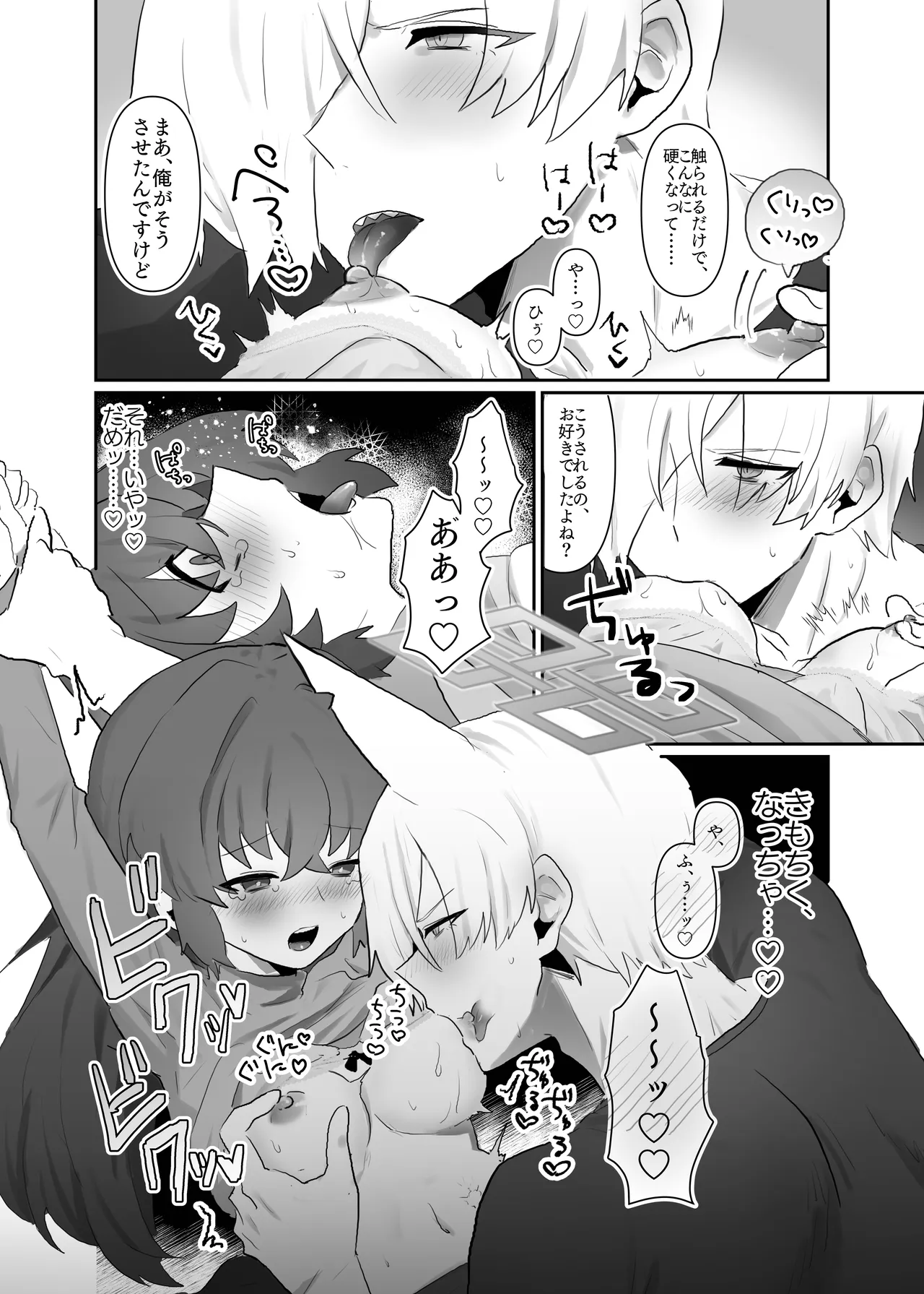 大好きとやきもち Page.12