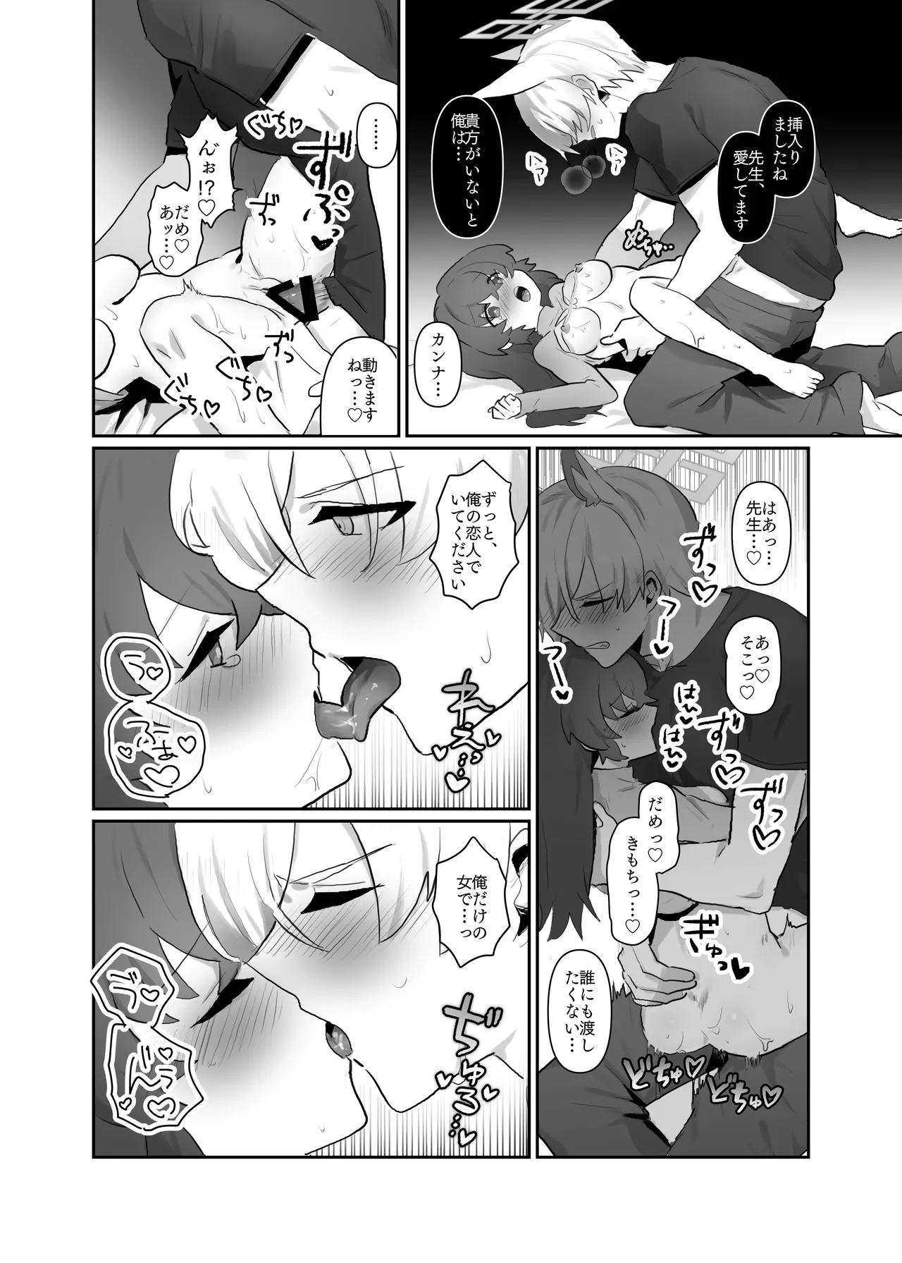 大好きとやきもち Page.17