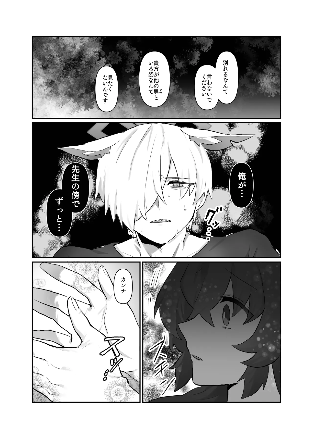 大好きとやきもち Page.18
