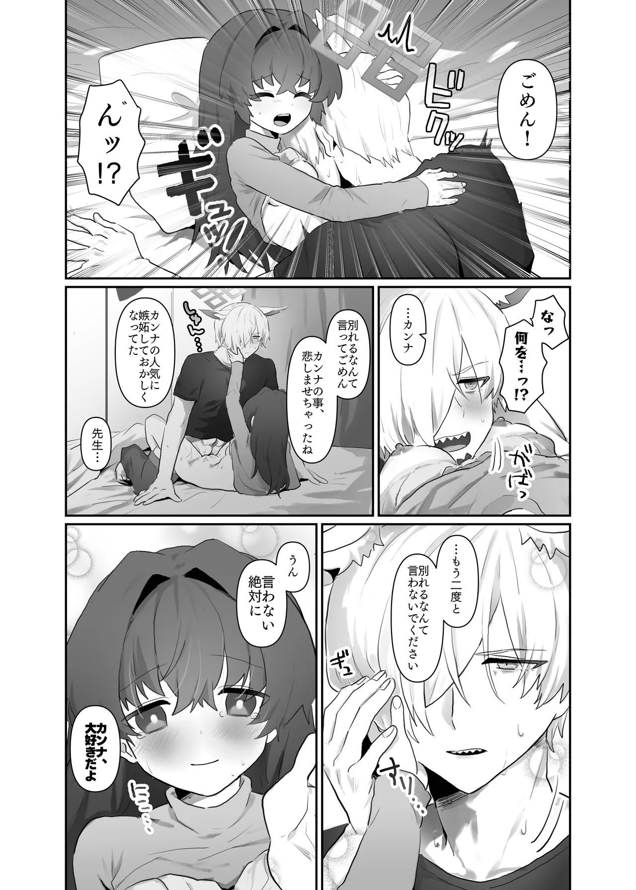 大好きとやきもち Page.19