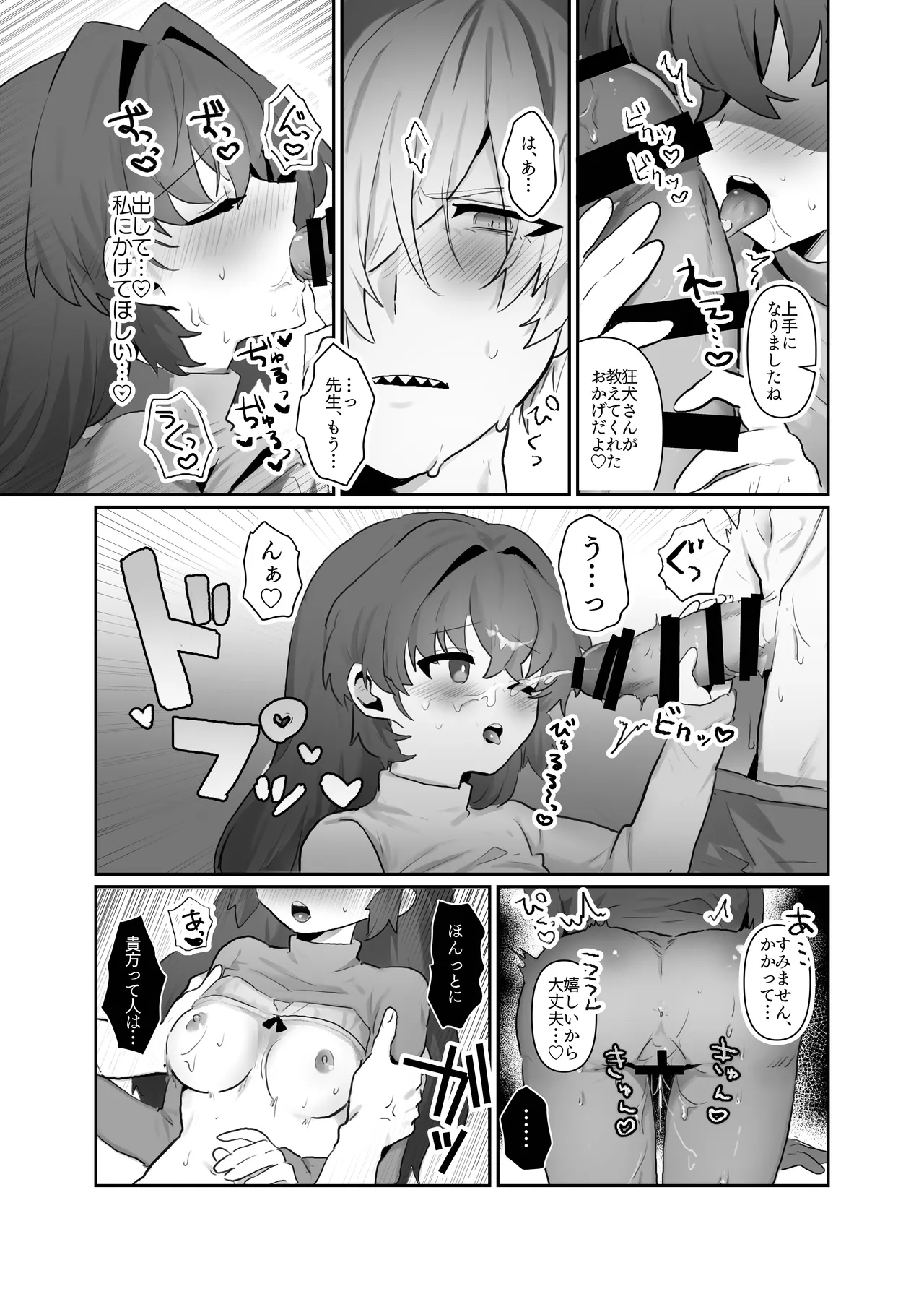 大好きとやきもち Page.21