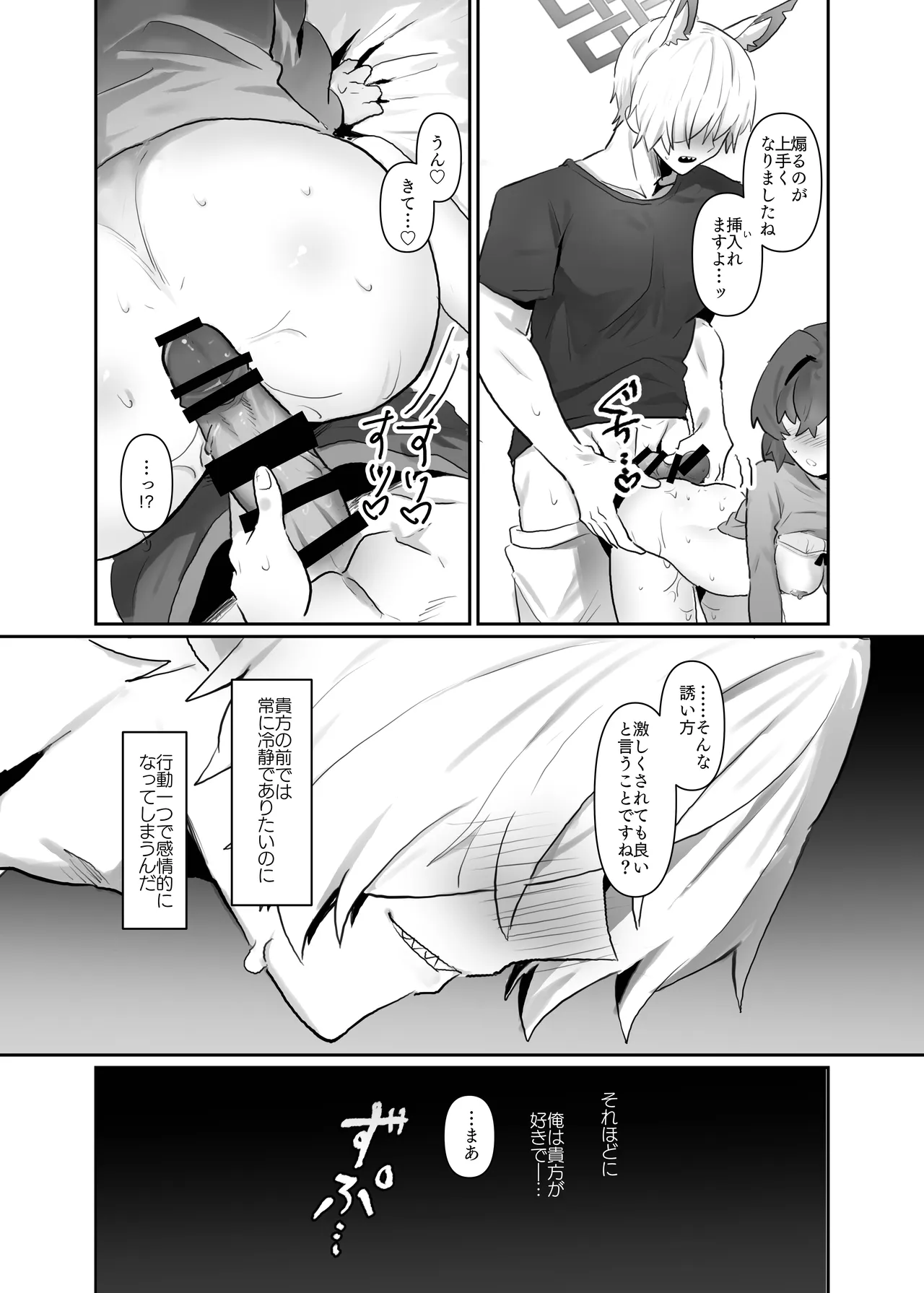 大好きとやきもち Page.22