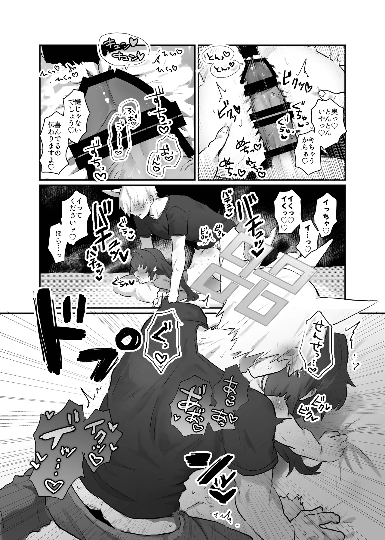 大好きとやきもち Page.25