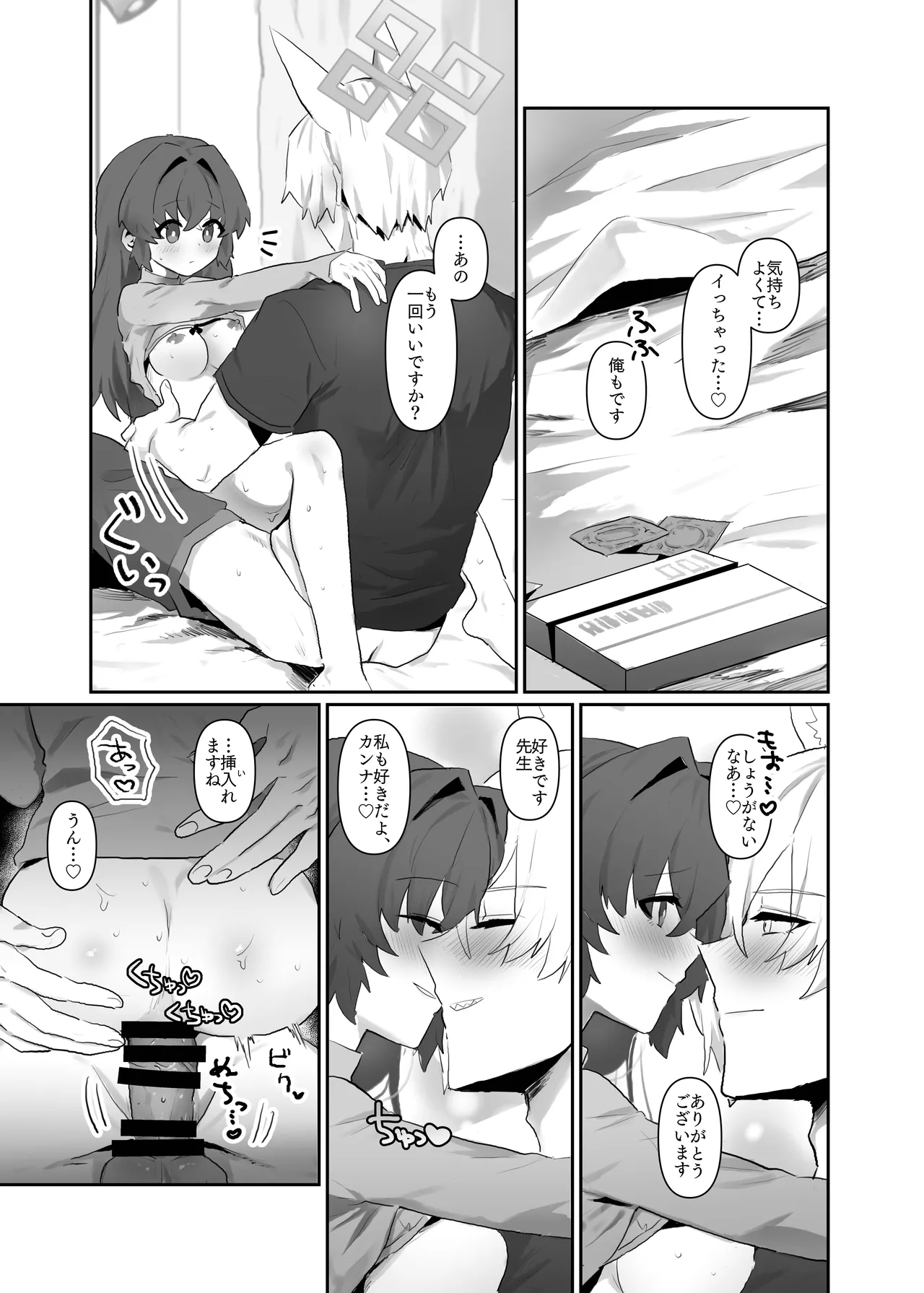大好きとやきもち Page.26