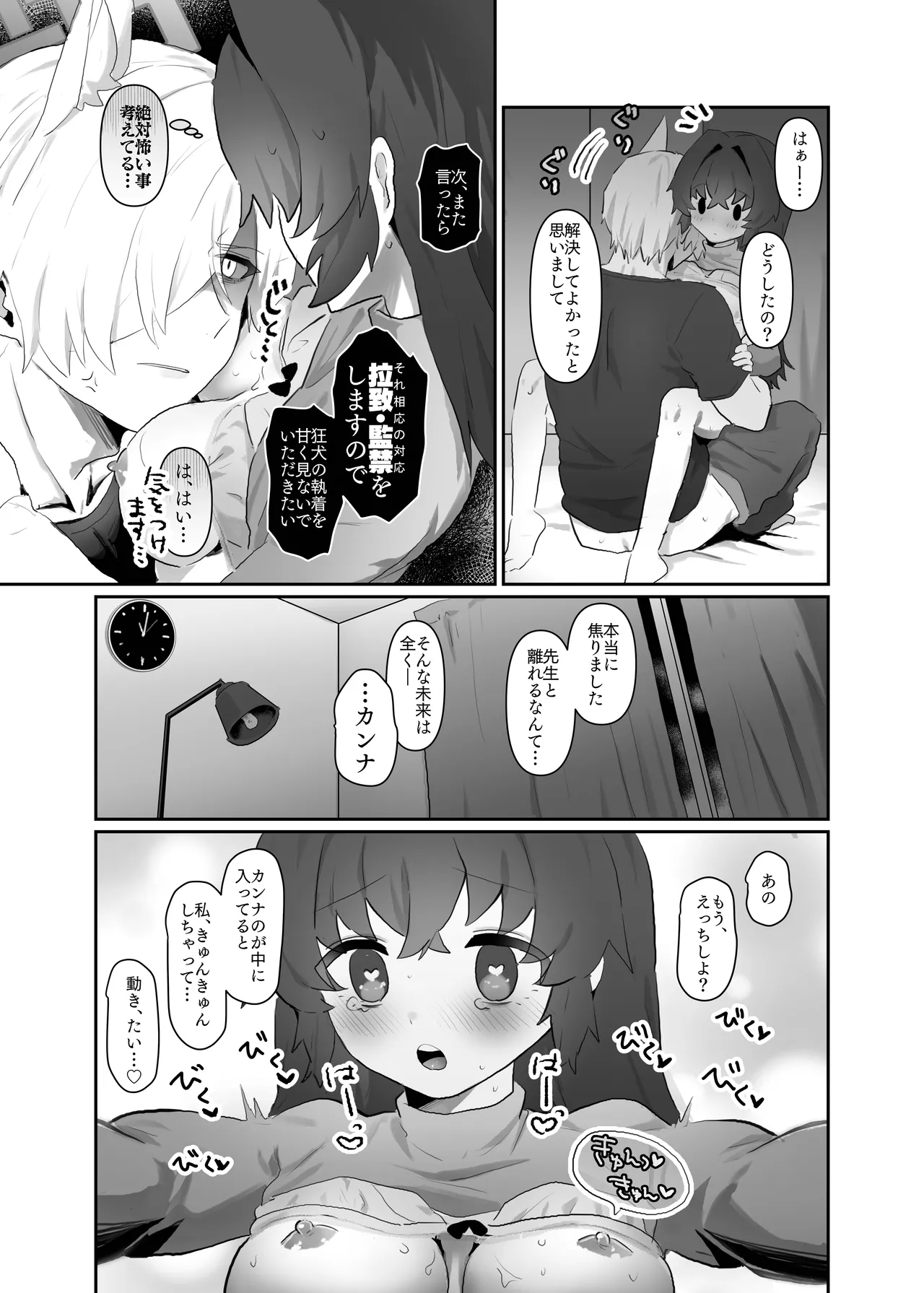 大好きとやきもち Page.27