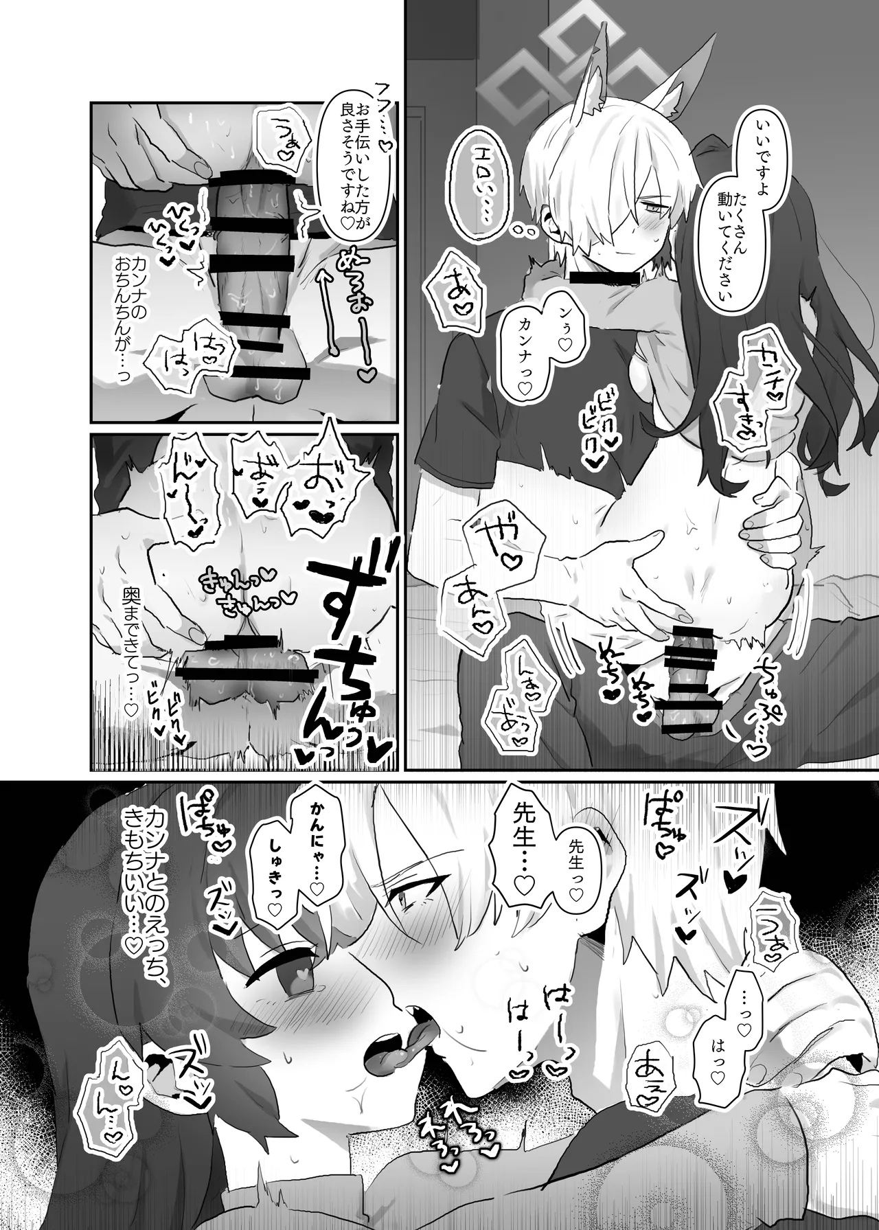 大好きとやきもち Page.28