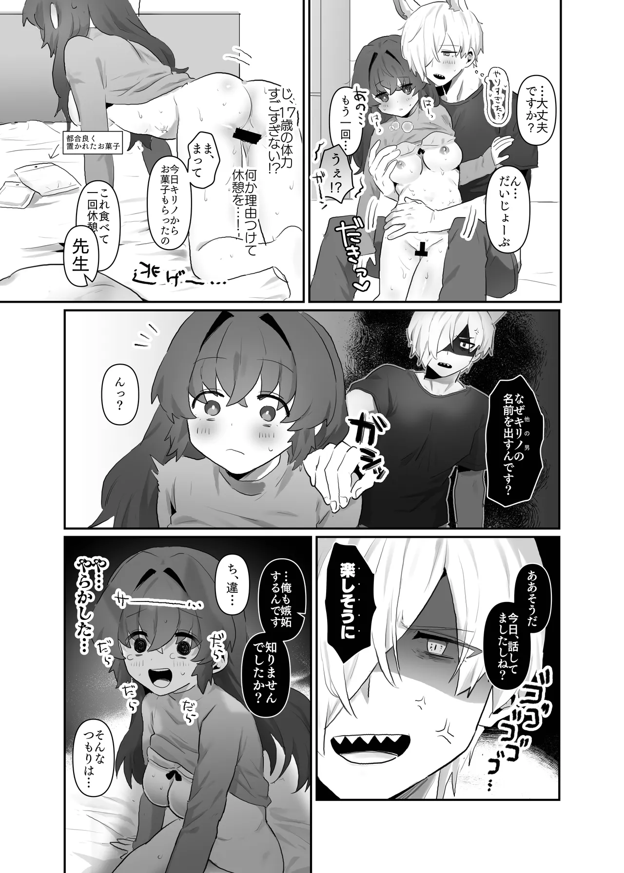 大好きとやきもち Page.31
