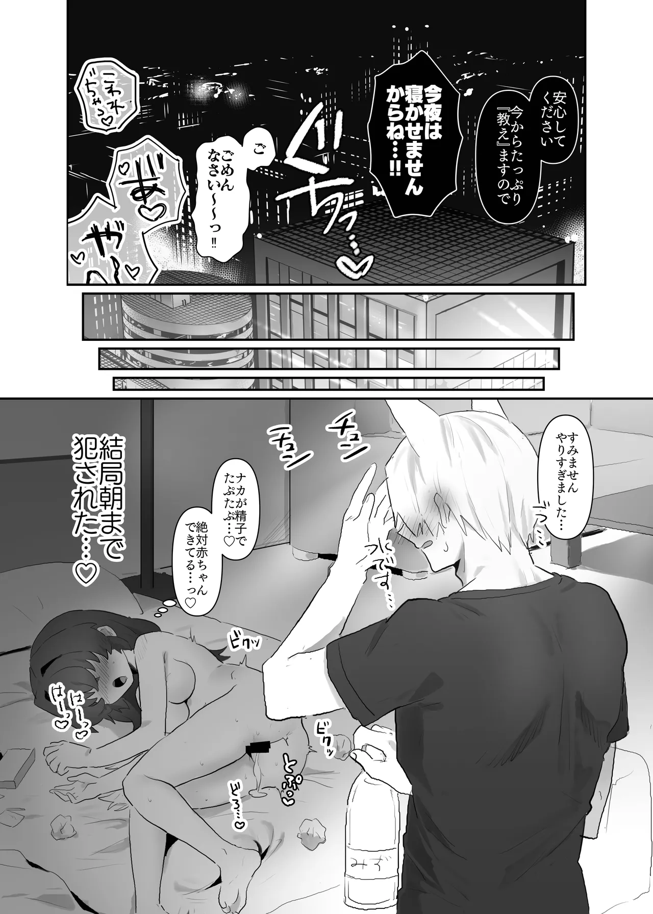 大好きとやきもち Page.32