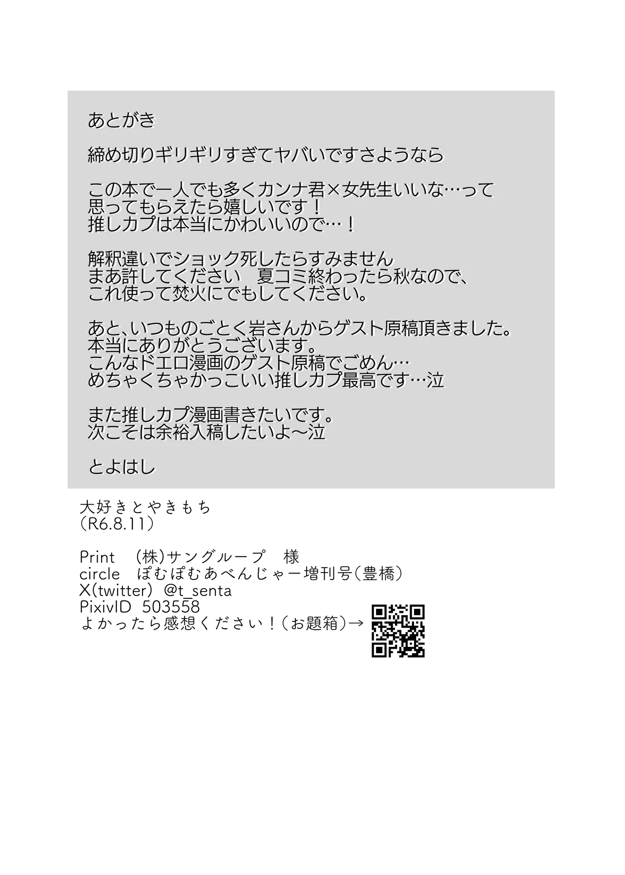 大好きとやきもち Page.36