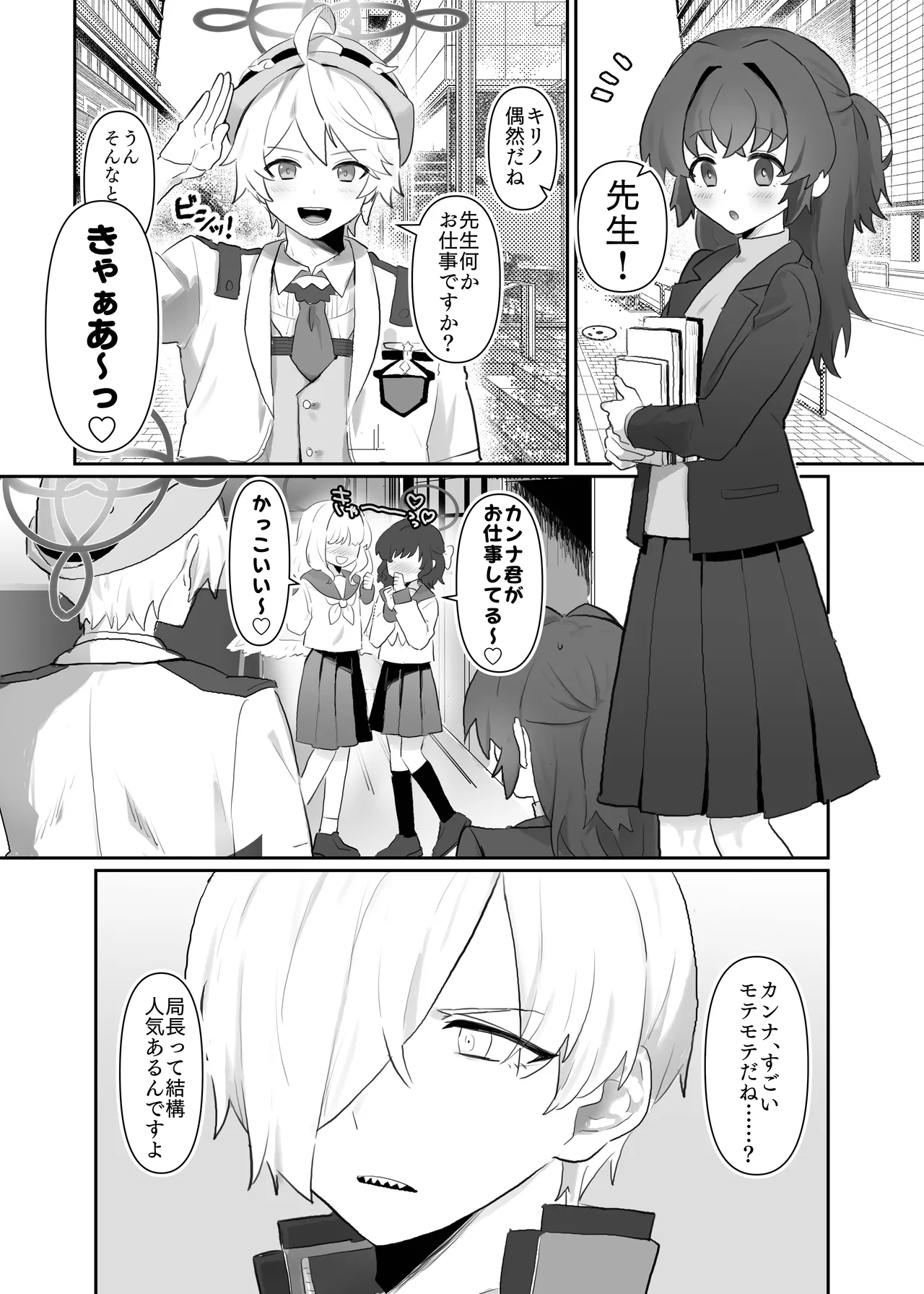 大好きとやきもち Page.4