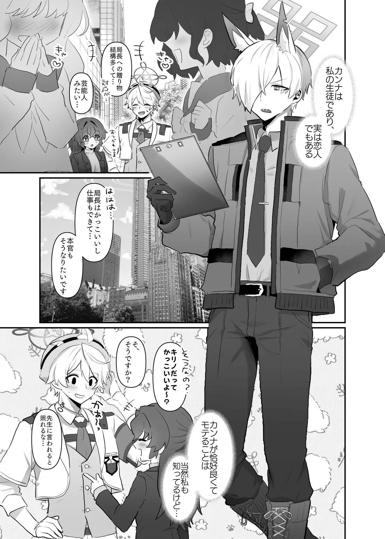 大好きとやきもち Page.5
