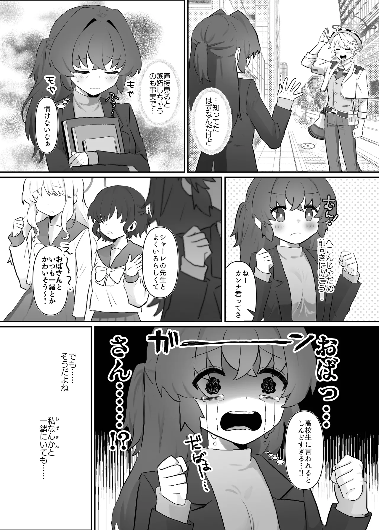 大好きとやきもち Page.6