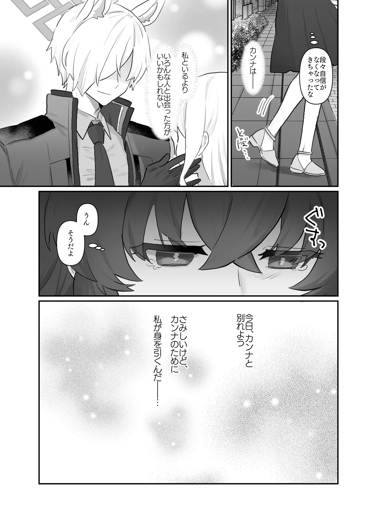大好きとやきもち Page.7
