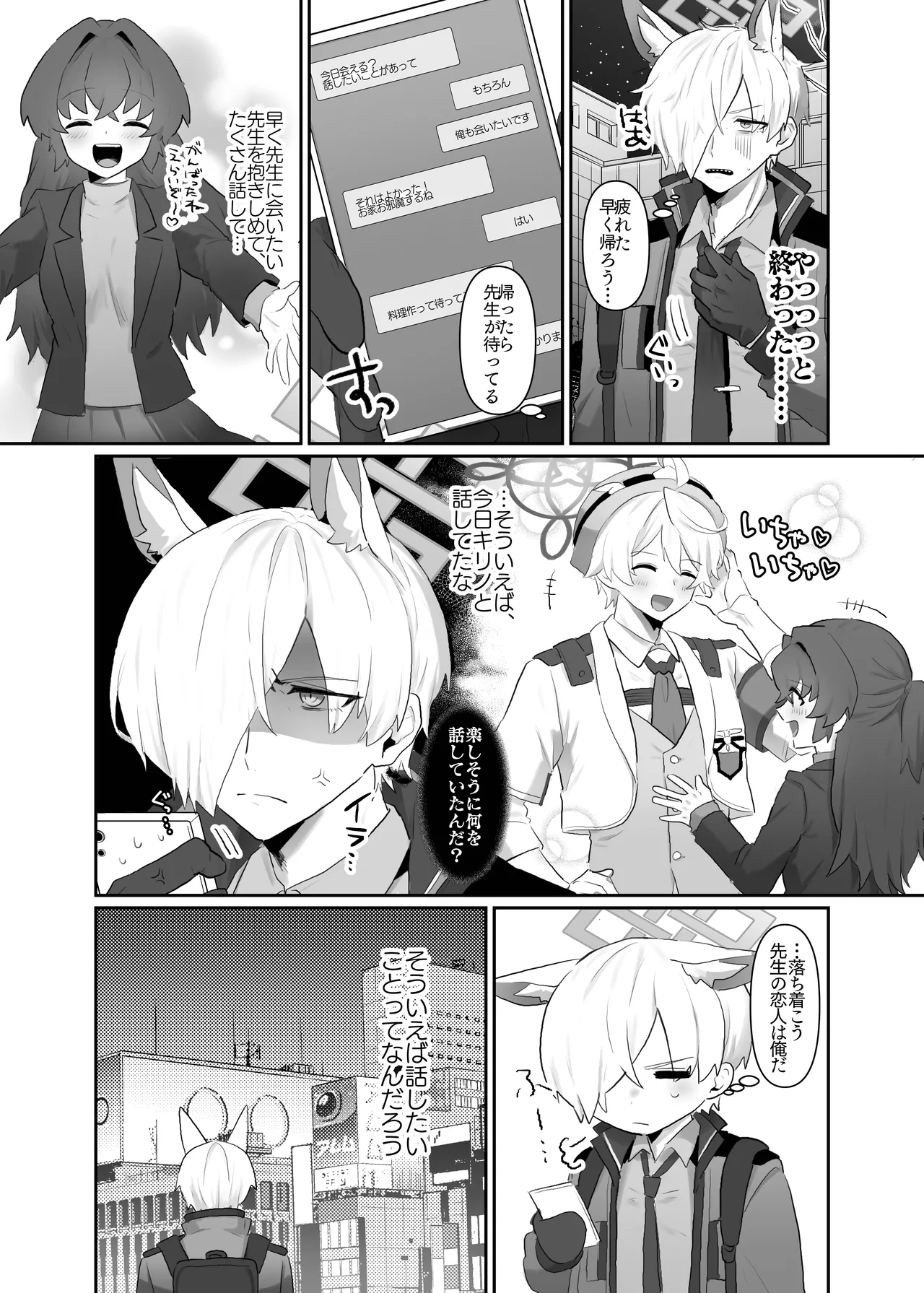 大好きとやきもち Page.8