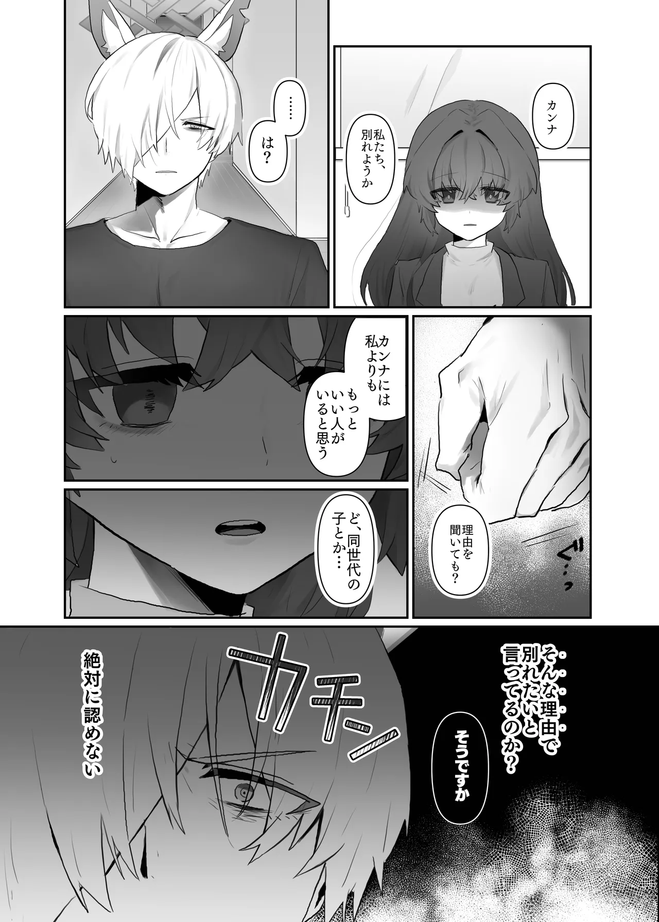 大好きとやきもち Page.9