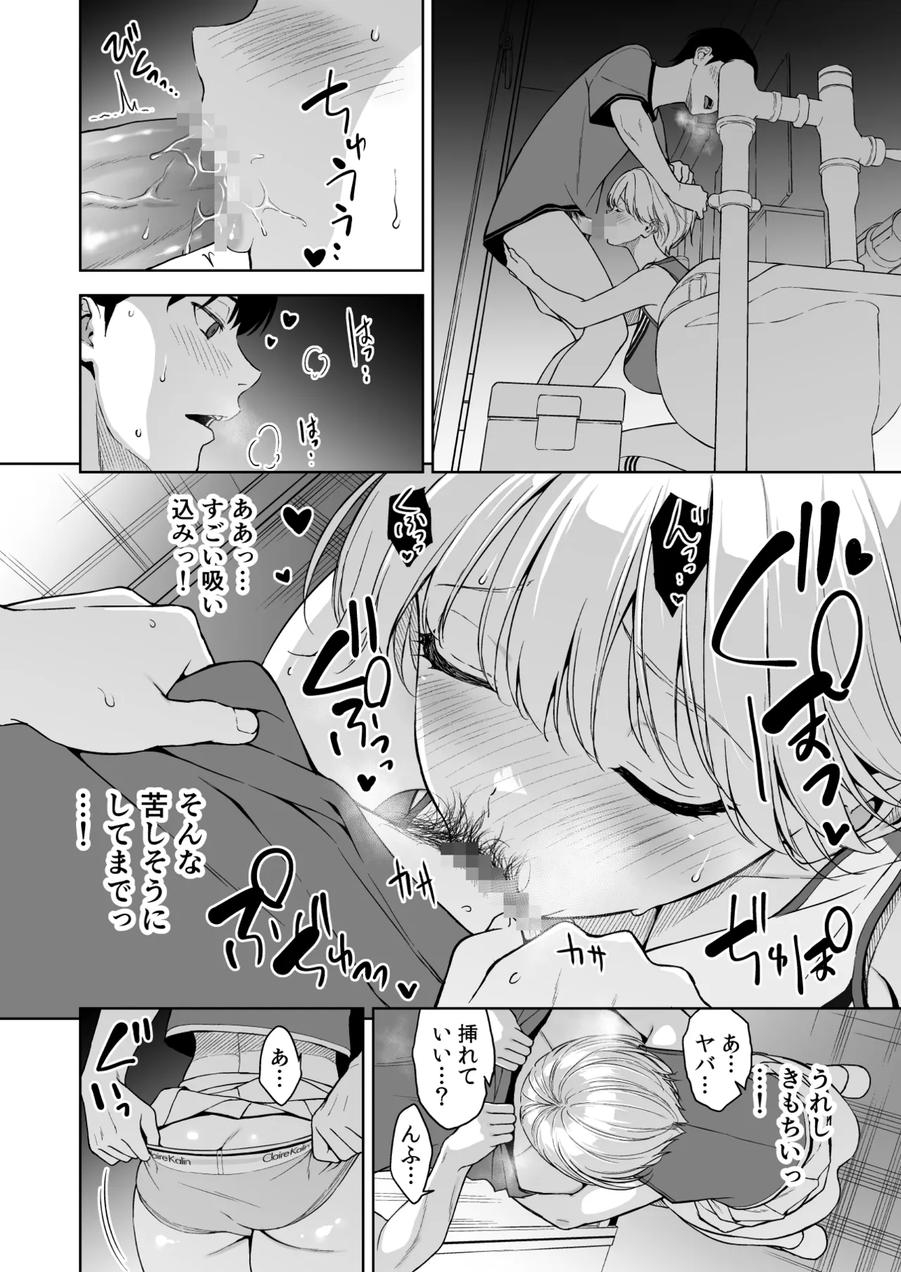 美乳の彼女がいるのに体操部の爆乳が誘ってくる4 Page.19