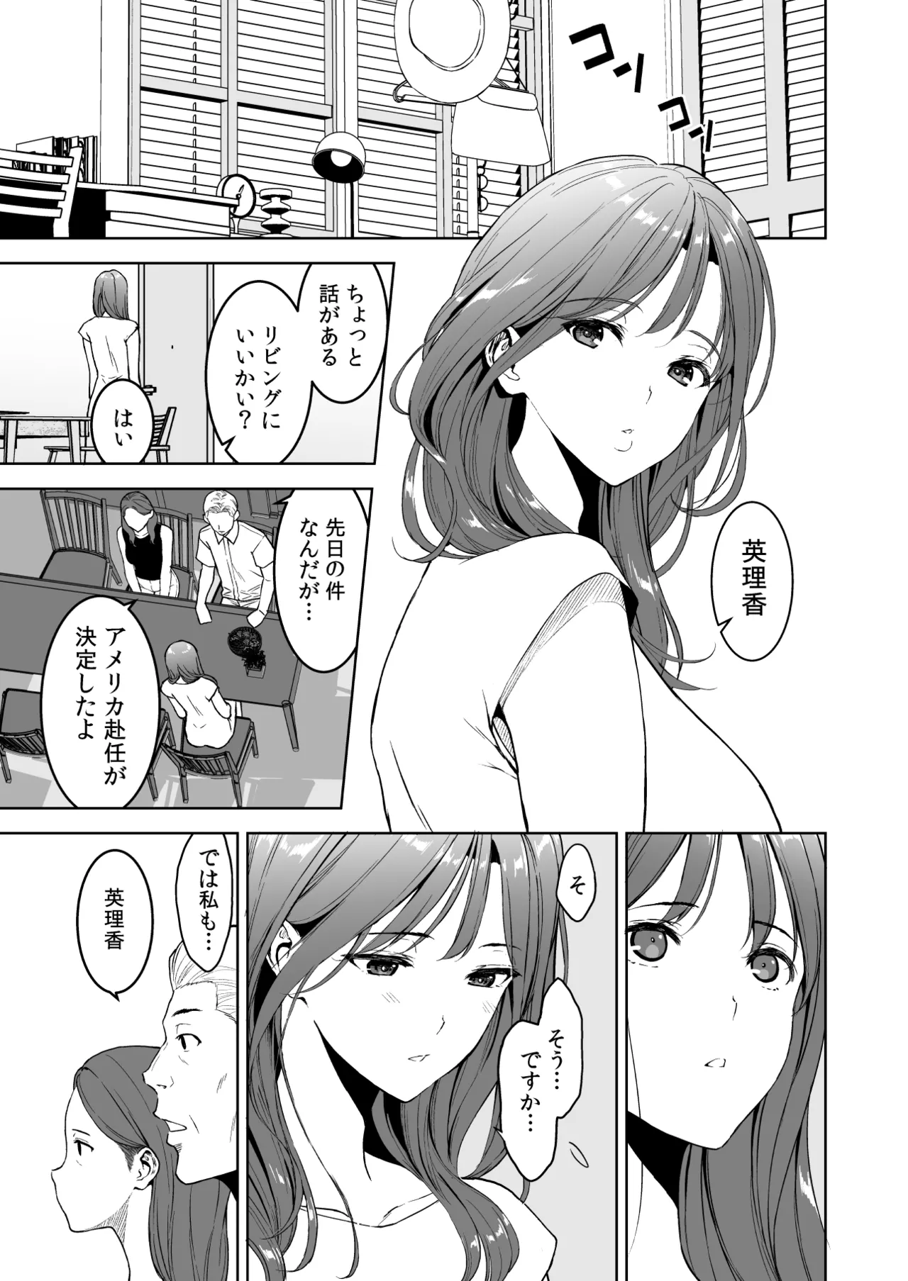 美乳の彼女がいるのに体操部の爆乳が誘ってくる4 Page.2