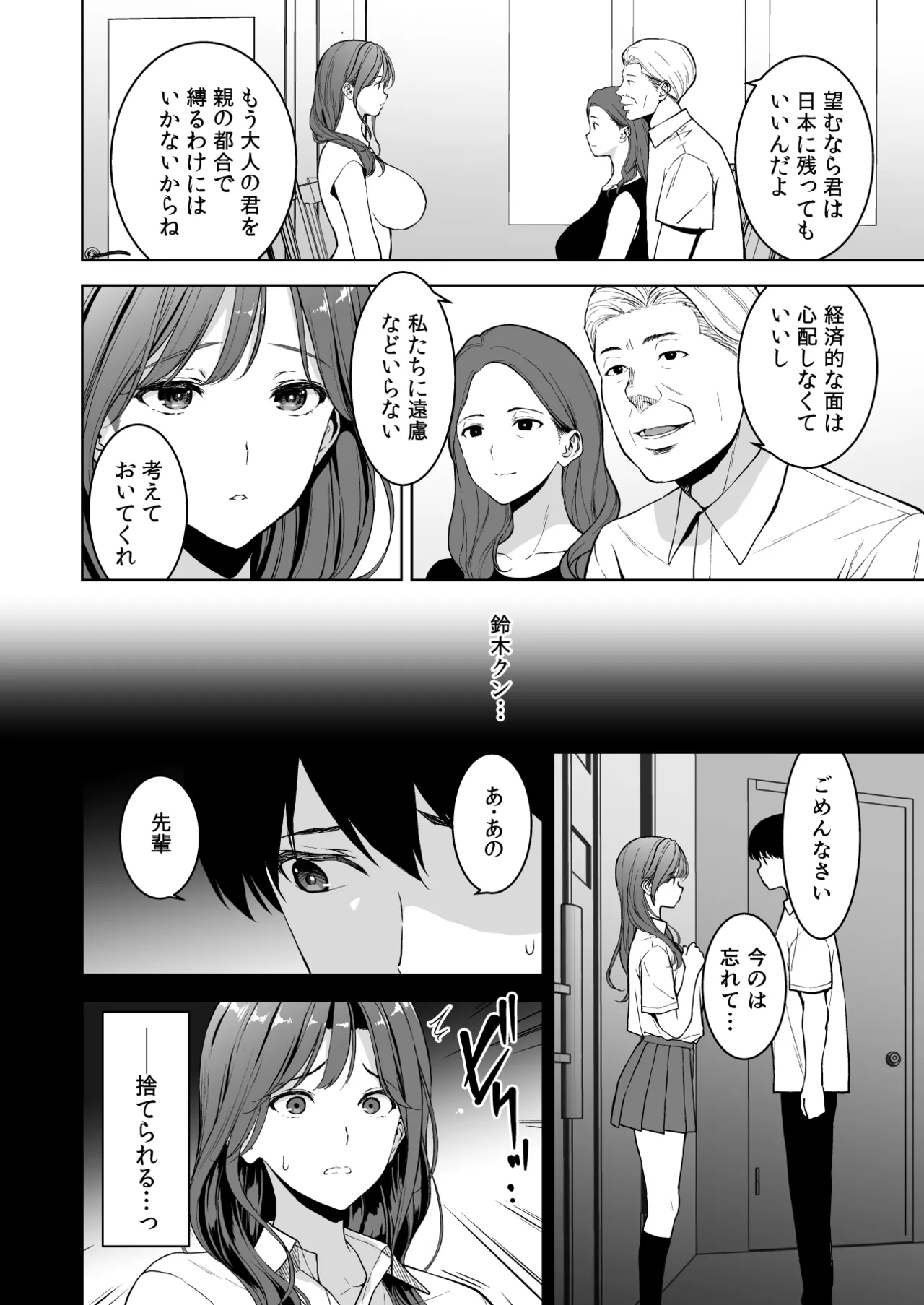美乳の彼女がいるのに体操部の爆乳が誘ってくる4 Page.3