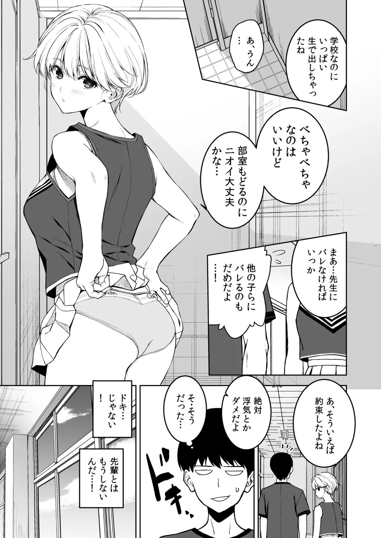 美乳の彼女がいるのに体操部の爆乳が誘ってくる4 Page.30