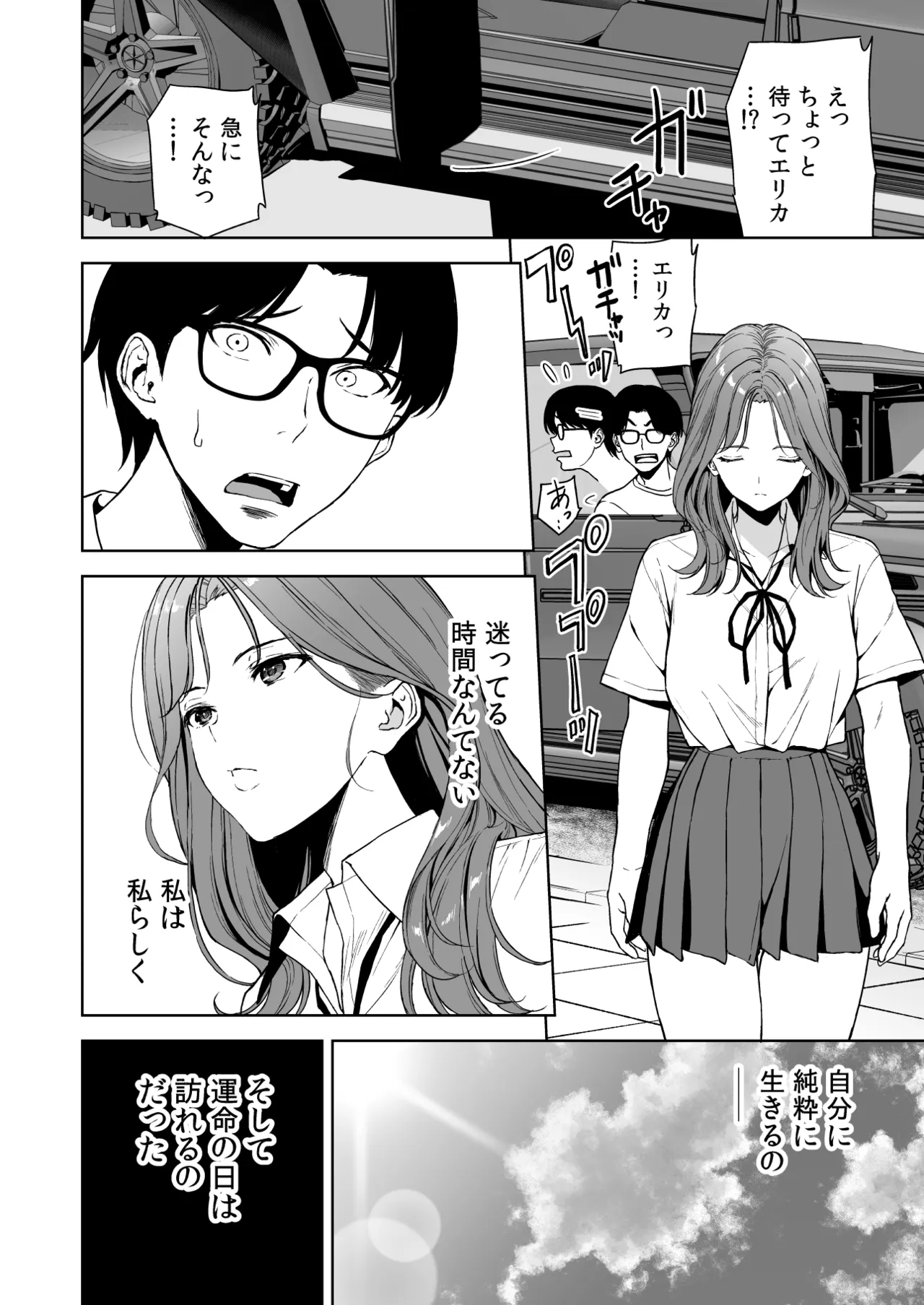 美乳の彼女がいるのに体操部の爆乳が誘ってくる4 Page.31
