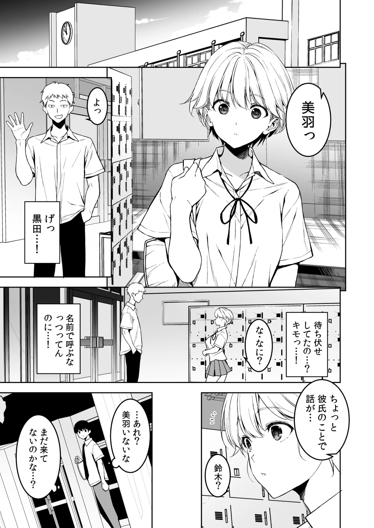 美乳の彼女がいるのに体操部の爆乳が誘ってくる4 Page.32