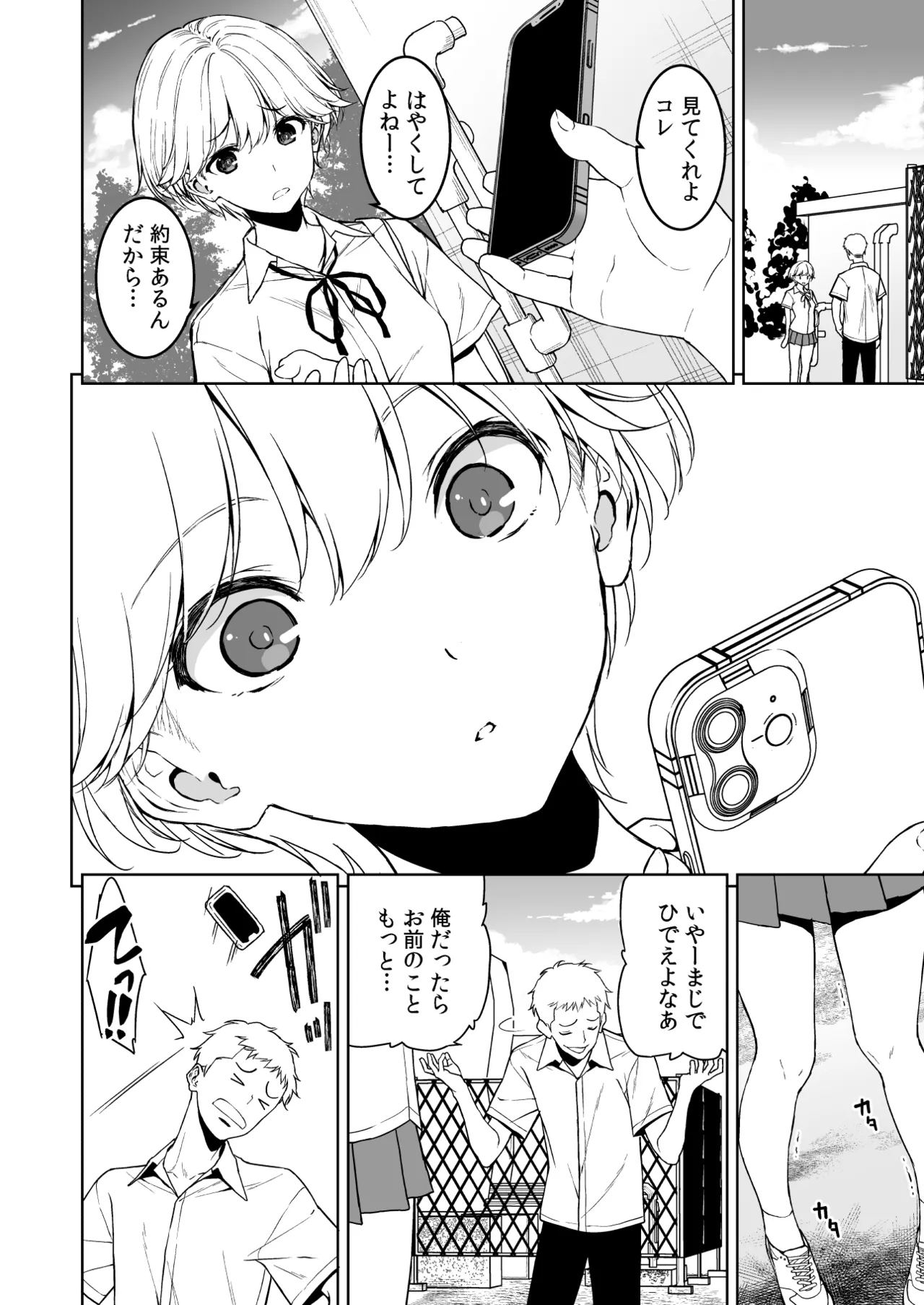 美乳の彼女がいるのに体操部の爆乳が誘ってくる4 Page.33