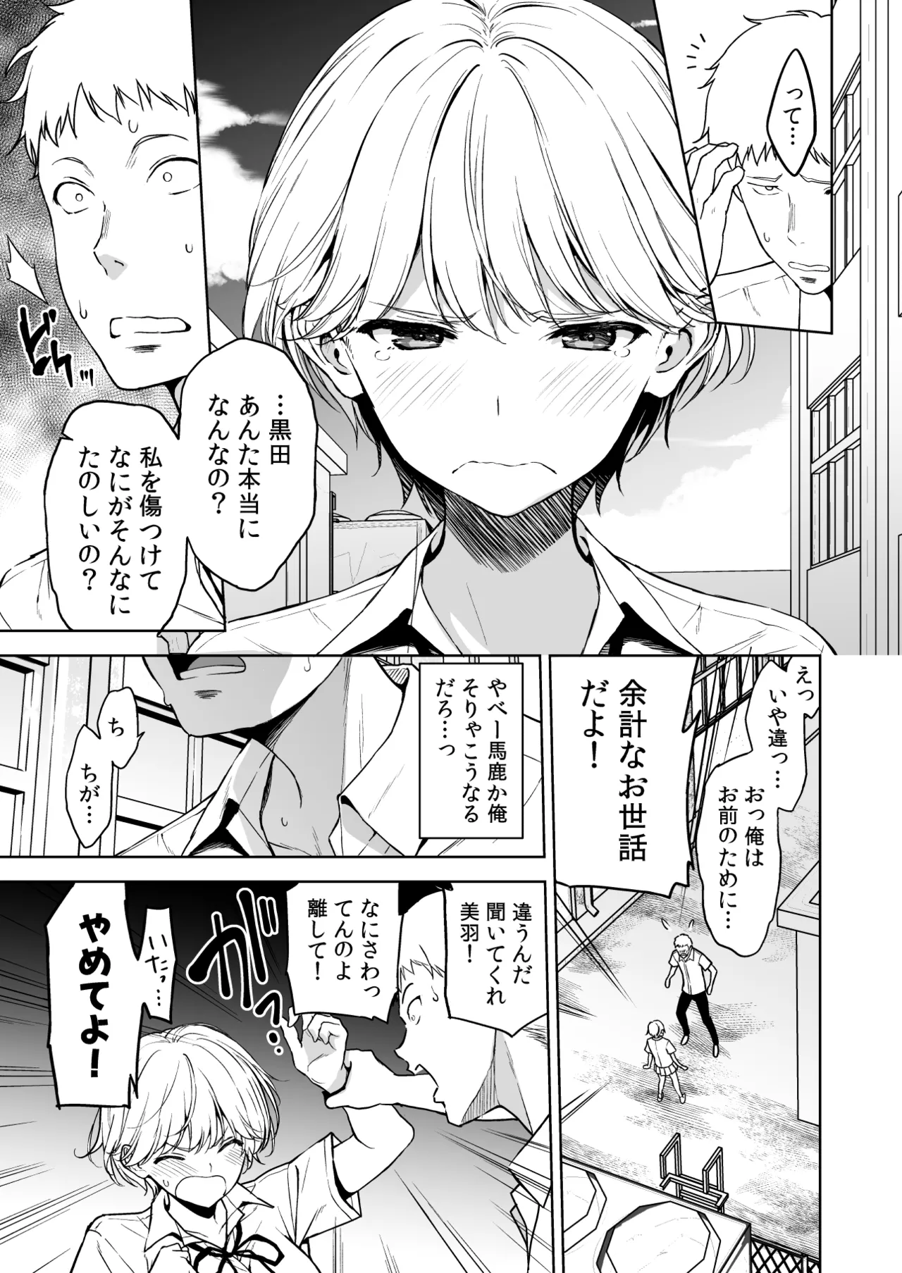 美乳の彼女がいるのに体操部の爆乳が誘ってくる4 Page.34