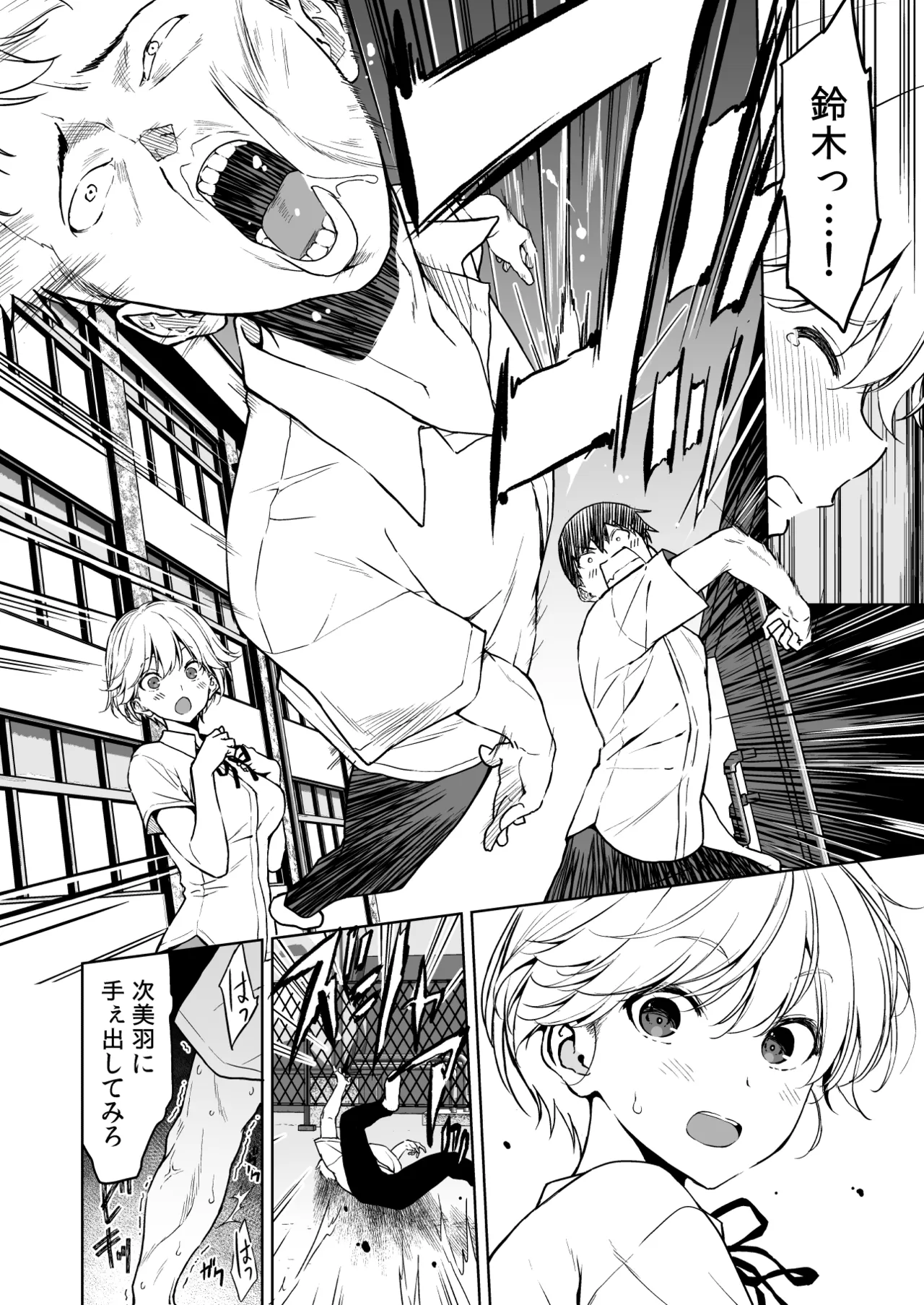 美乳の彼女がいるのに体操部の爆乳が誘ってくる4 Page.35