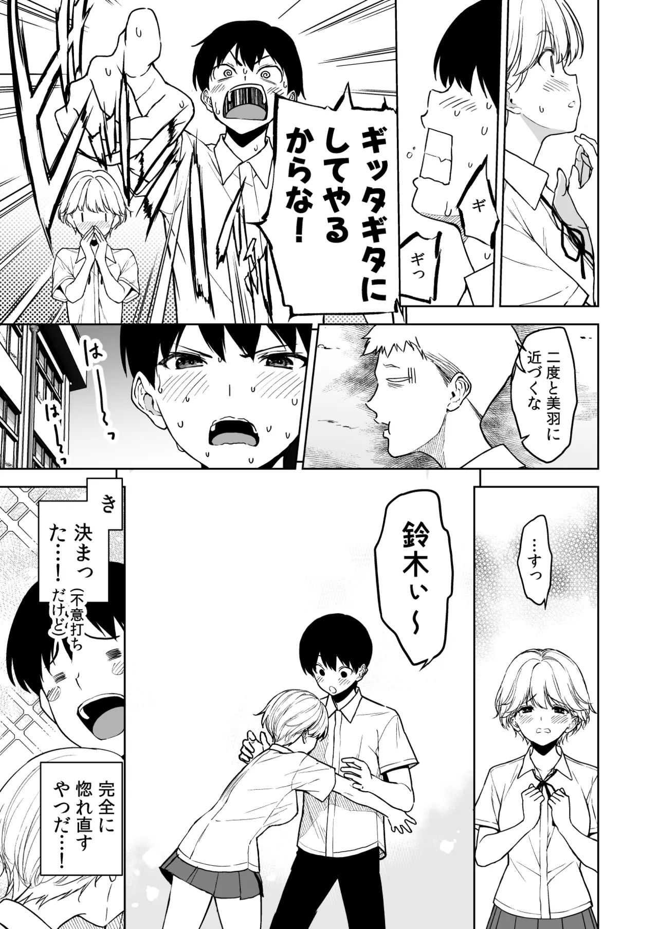 美乳の彼女がいるのに体操部の爆乳が誘ってくる4 Page.36