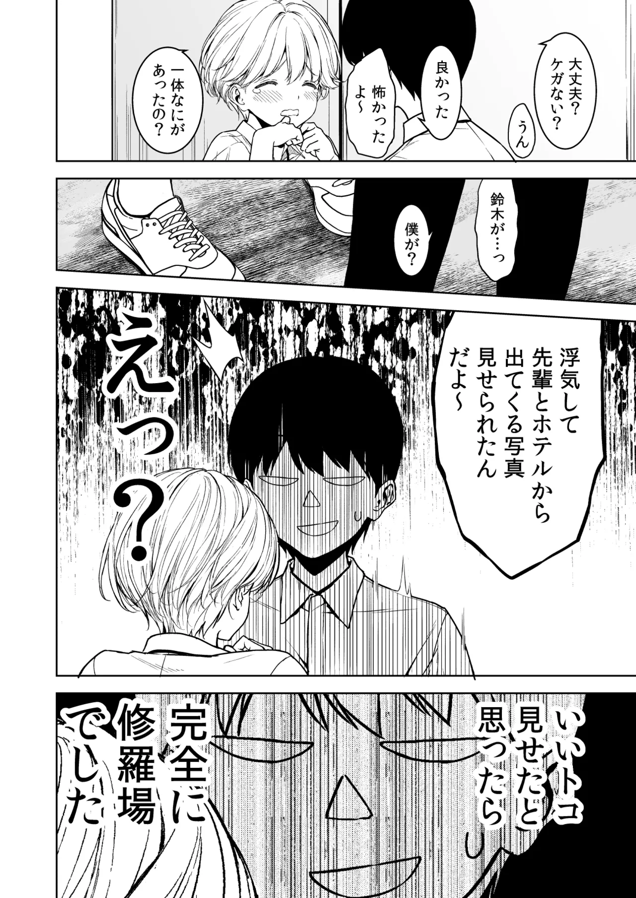 美乳の彼女がいるのに体操部の爆乳が誘ってくる4 Page.37