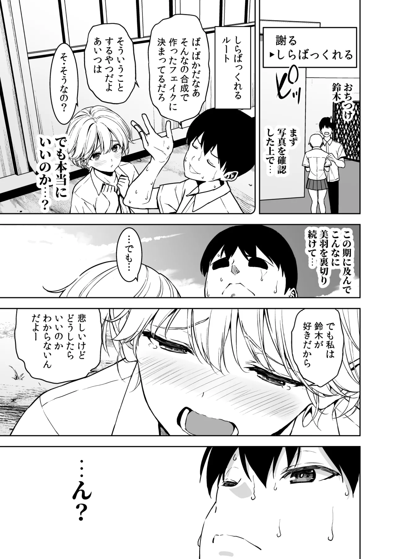 美乳の彼女がいるのに体操部の爆乳が誘ってくる4 Page.38