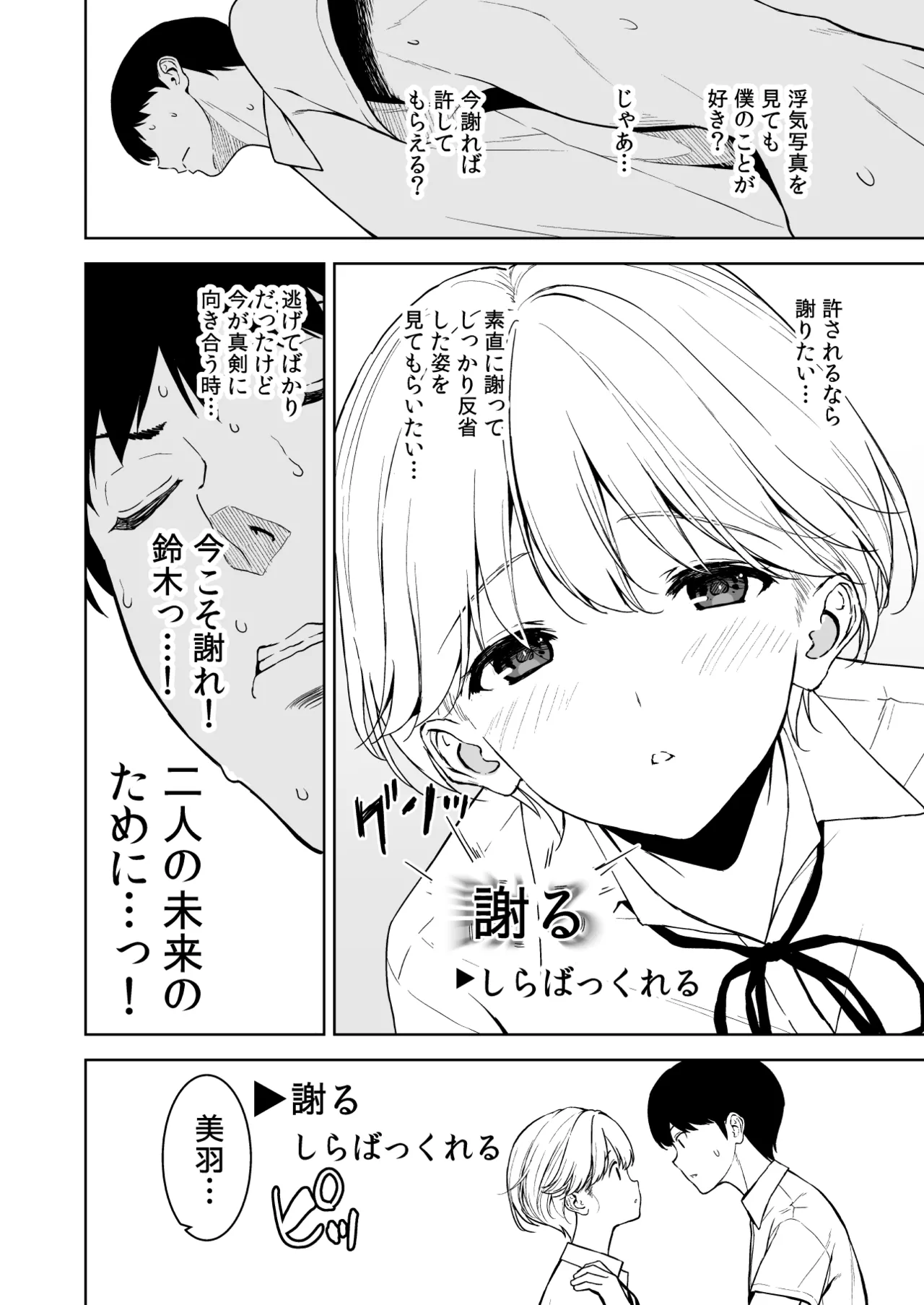 美乳の彼女がいるのに体操部の爆乳が誘ってくる4 Page.39