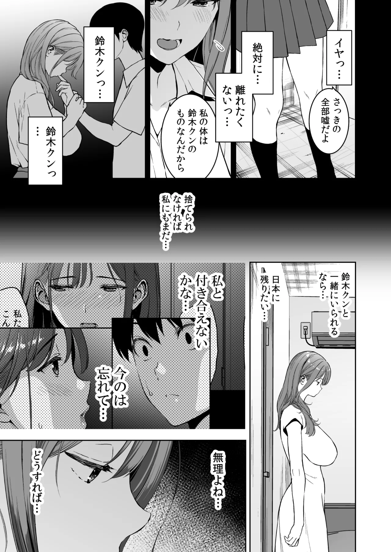 美乳の彼女がいるのに体操部の爆乳が誘ってくる4 Page.4