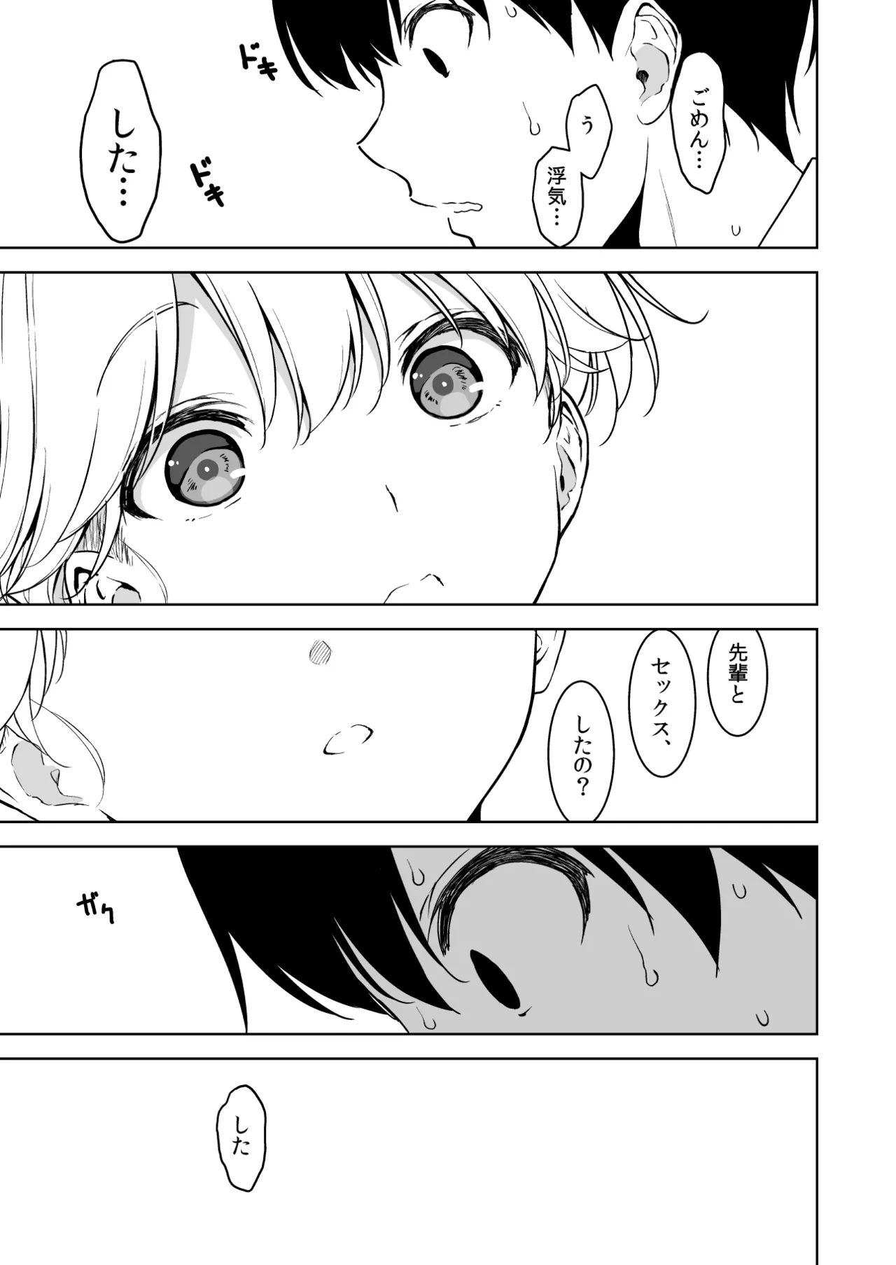 美乳の彼女がいるのに体操部の爆乳が誘ってくる4 Page.40