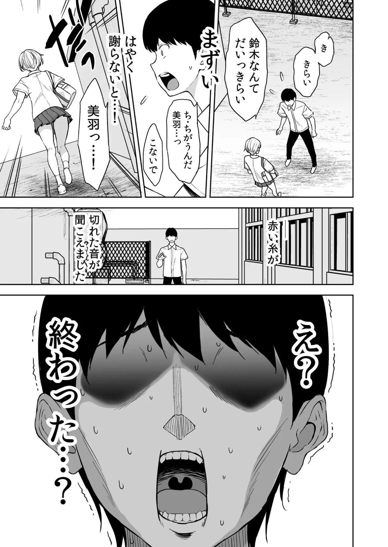 美乳の彼女がいるのに体操部の爆乳が誘ってくる4 Page.42