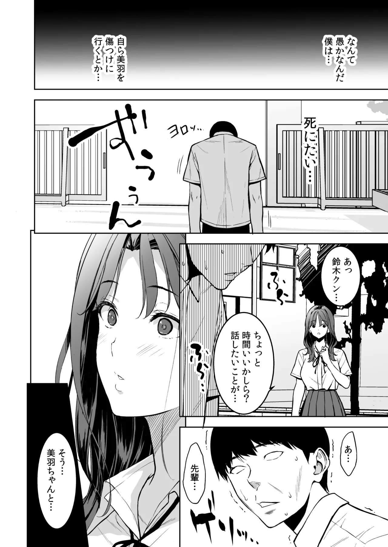 美乳の彼女がいるのに体操部の爆乳が誘ってくる4 Page.43