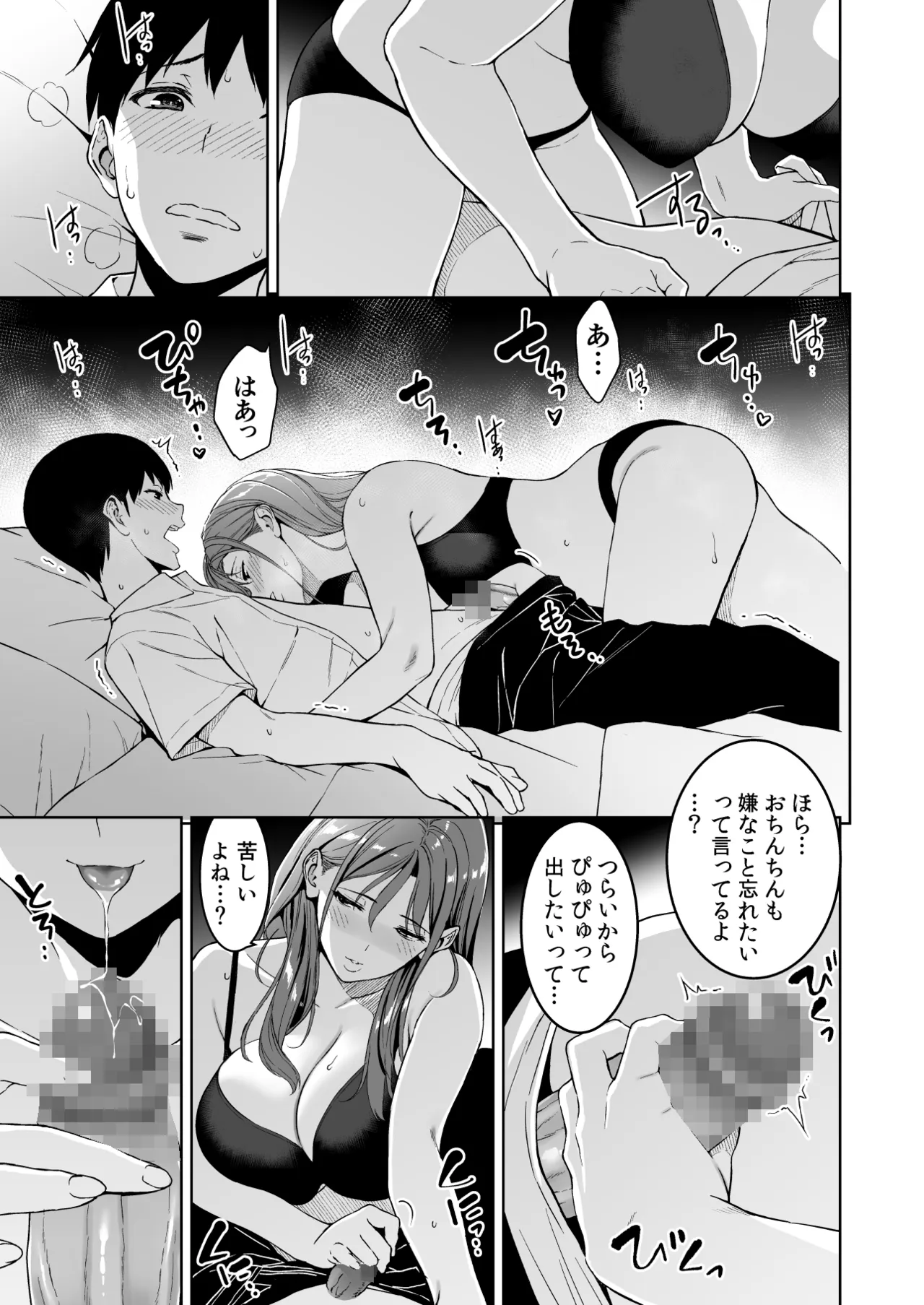 美乳の彼女がいるのに体操部の爆乳が誘ってくる4 Page.46