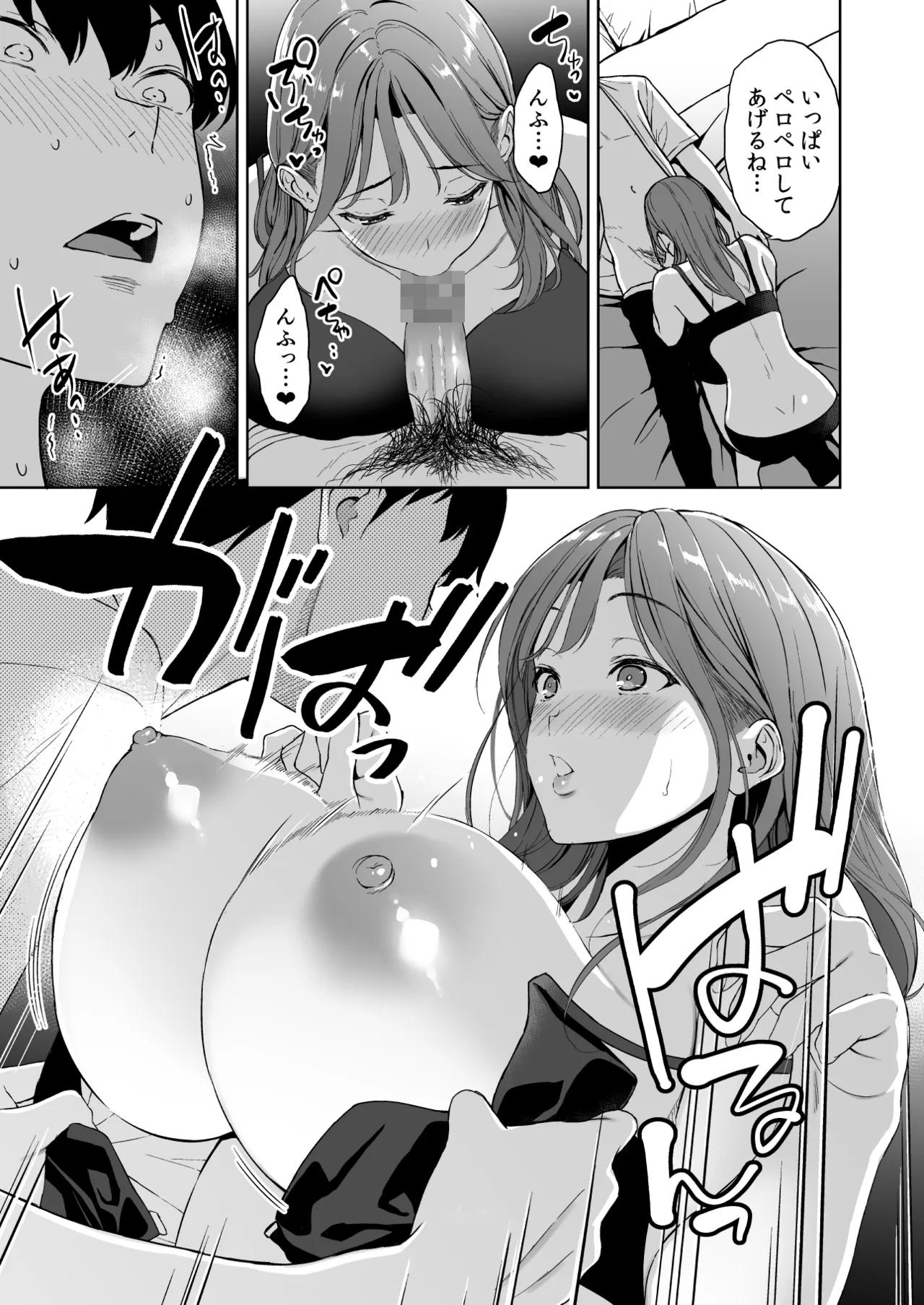 美乳の彼女がいるのに体操部の爆乳が誘ってくる4 Page.48