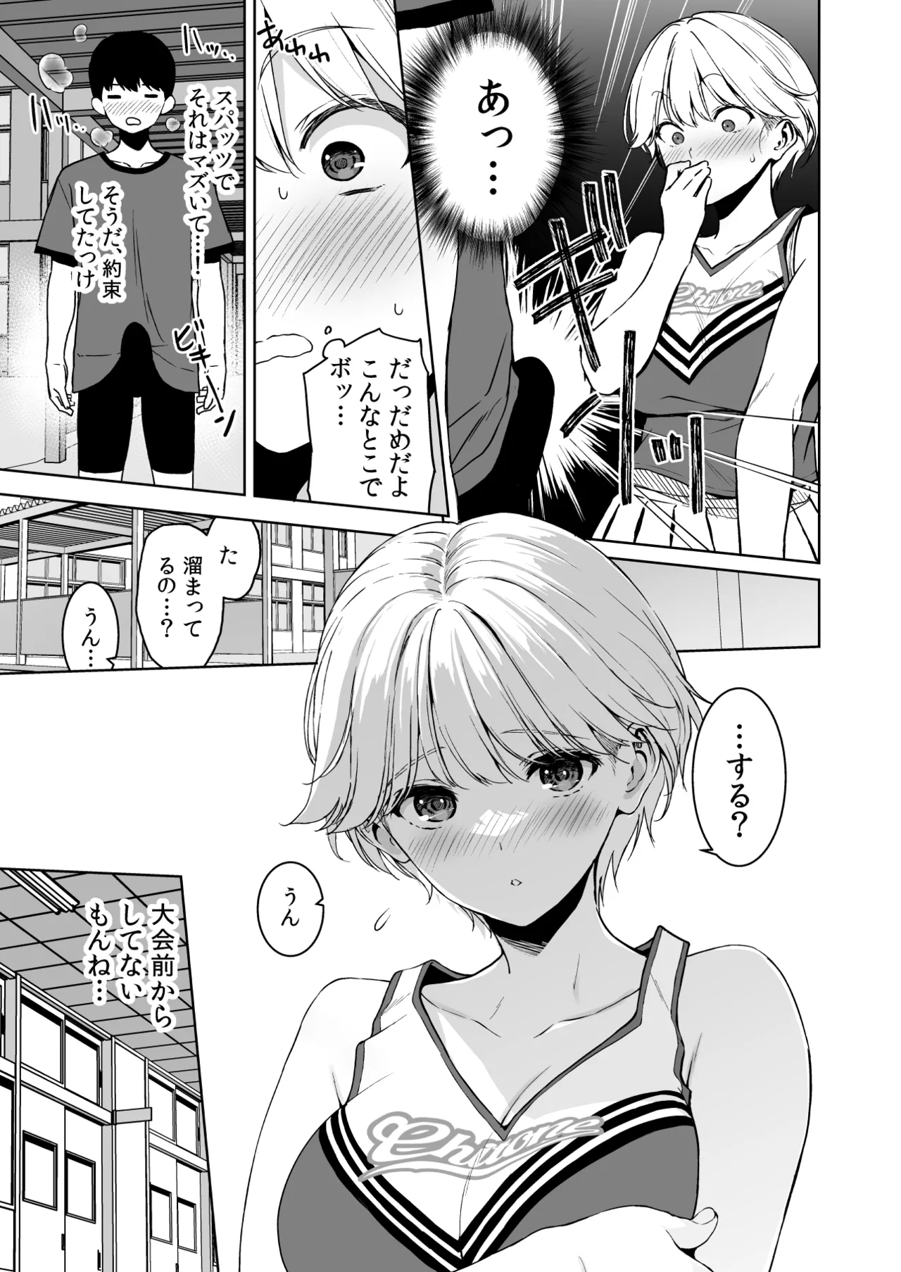 美乳の彼女がいるのに体操部の爆乳が誘ってくる4 Page.6