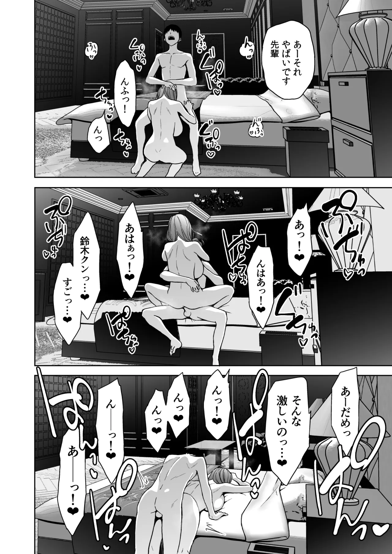 美乳の彼女がいるのに体操部の爆乳が誘ってくる4 Page.63