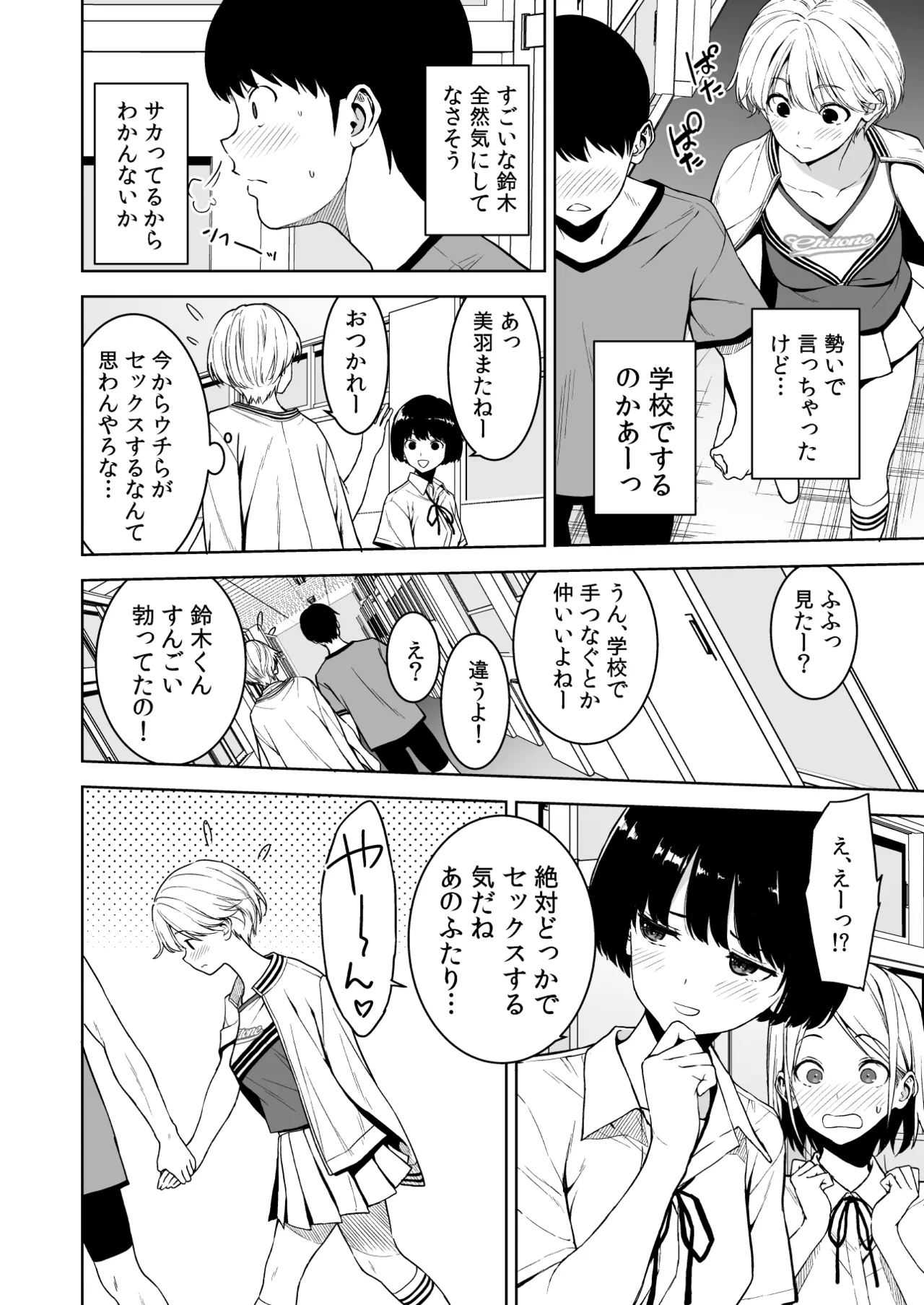 美乳の彼女がいるのに体操部の爆乳が誘ってくる4 Page.7