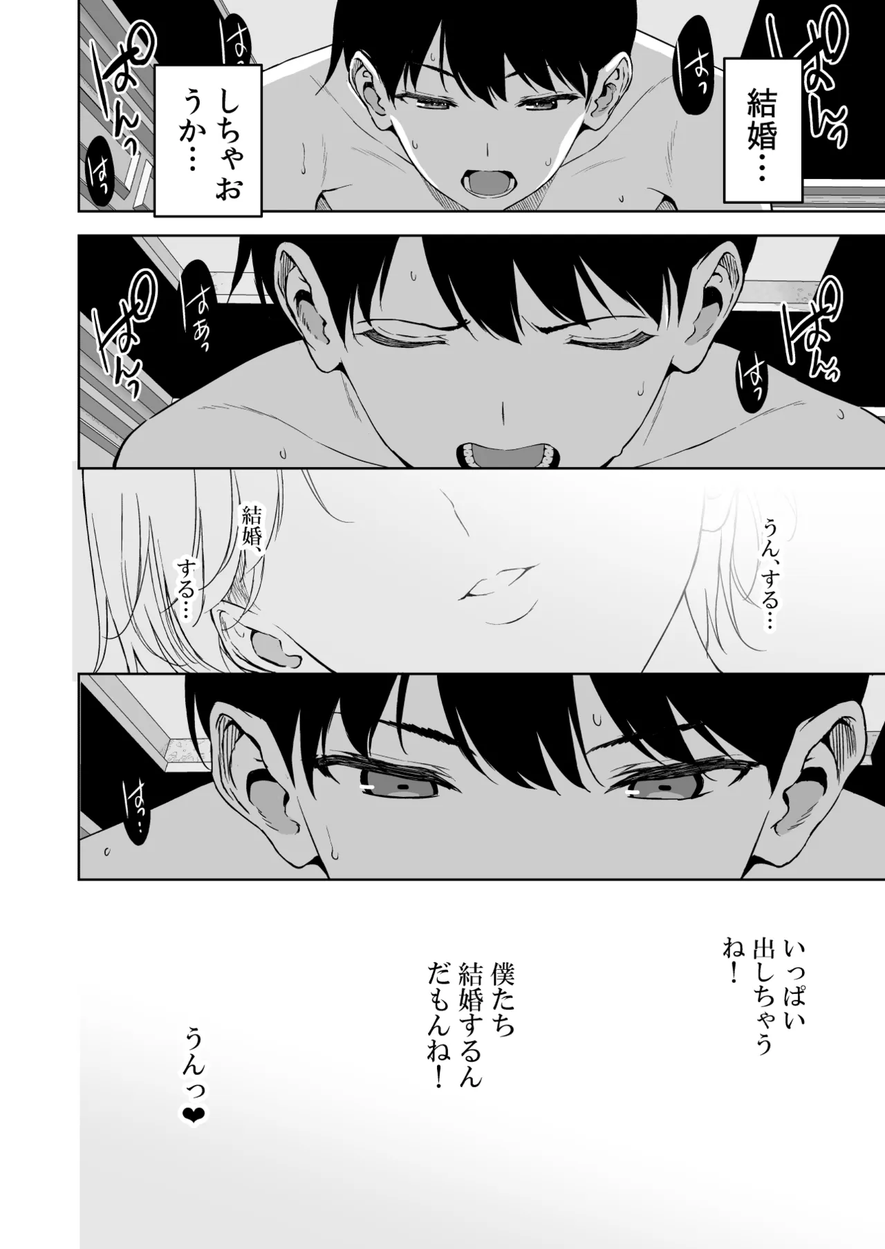 美乳の彼女がいるのに体操部の爆乳が誘ってくる4 Page.73