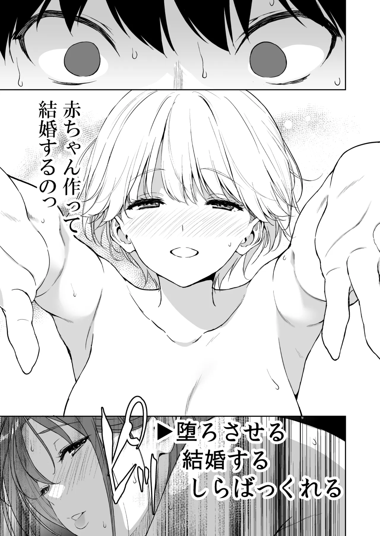 美乳の彼女がいるのに体操部の爆乳が誘ってくる4 Page.74